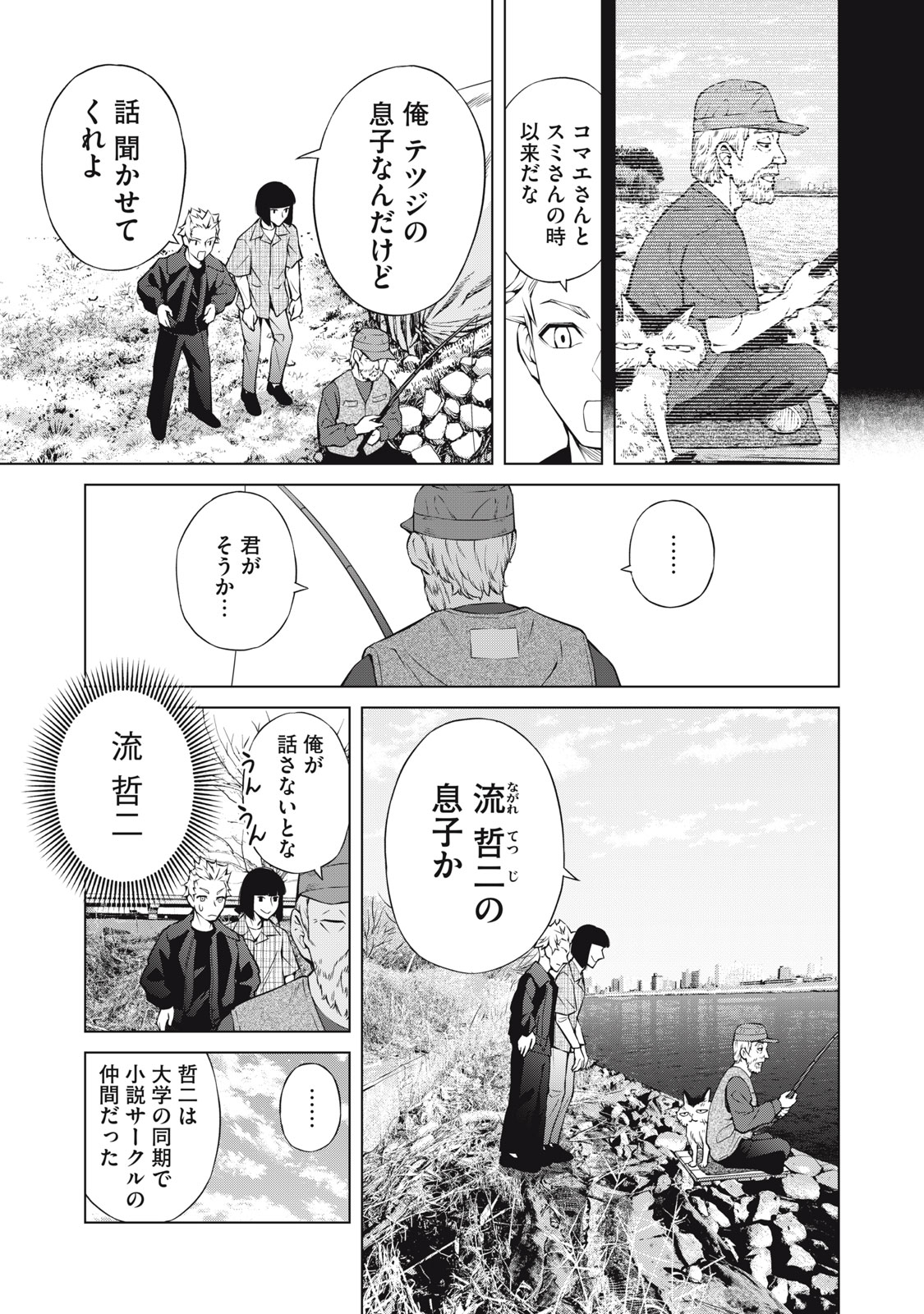 Nakimono no Chronicle - Chapter 28 - Page 15