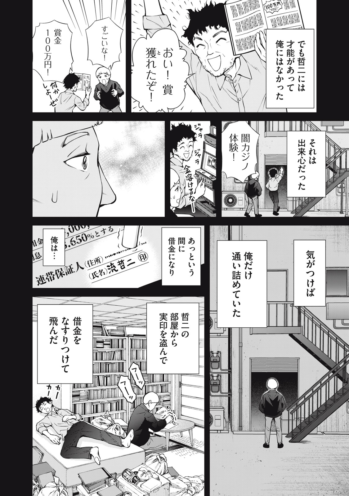 Nakimono no Chronicle - Chapter 28 - Page 16