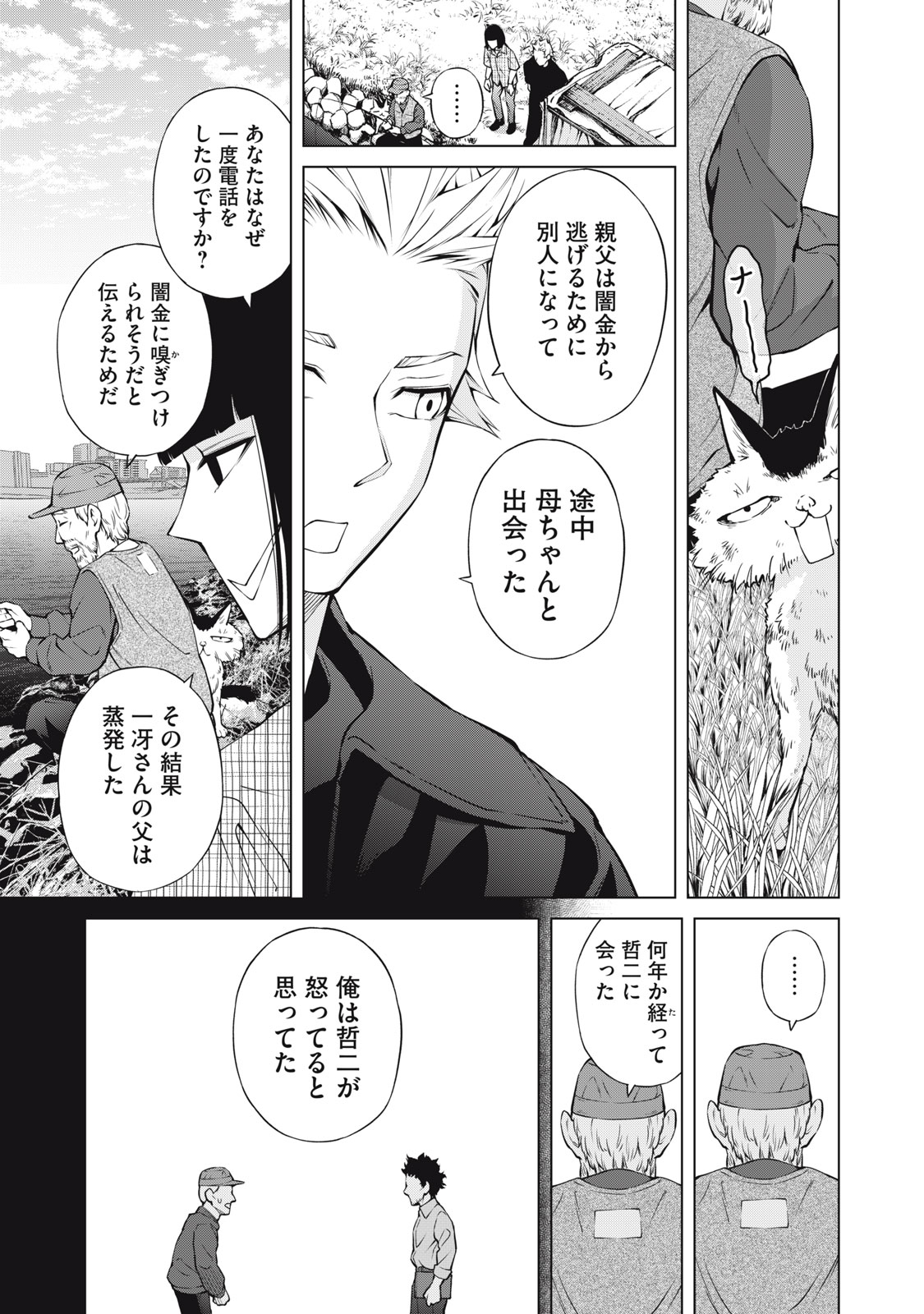 Nakimono no Chronicle - Chapter 28 - Page 17