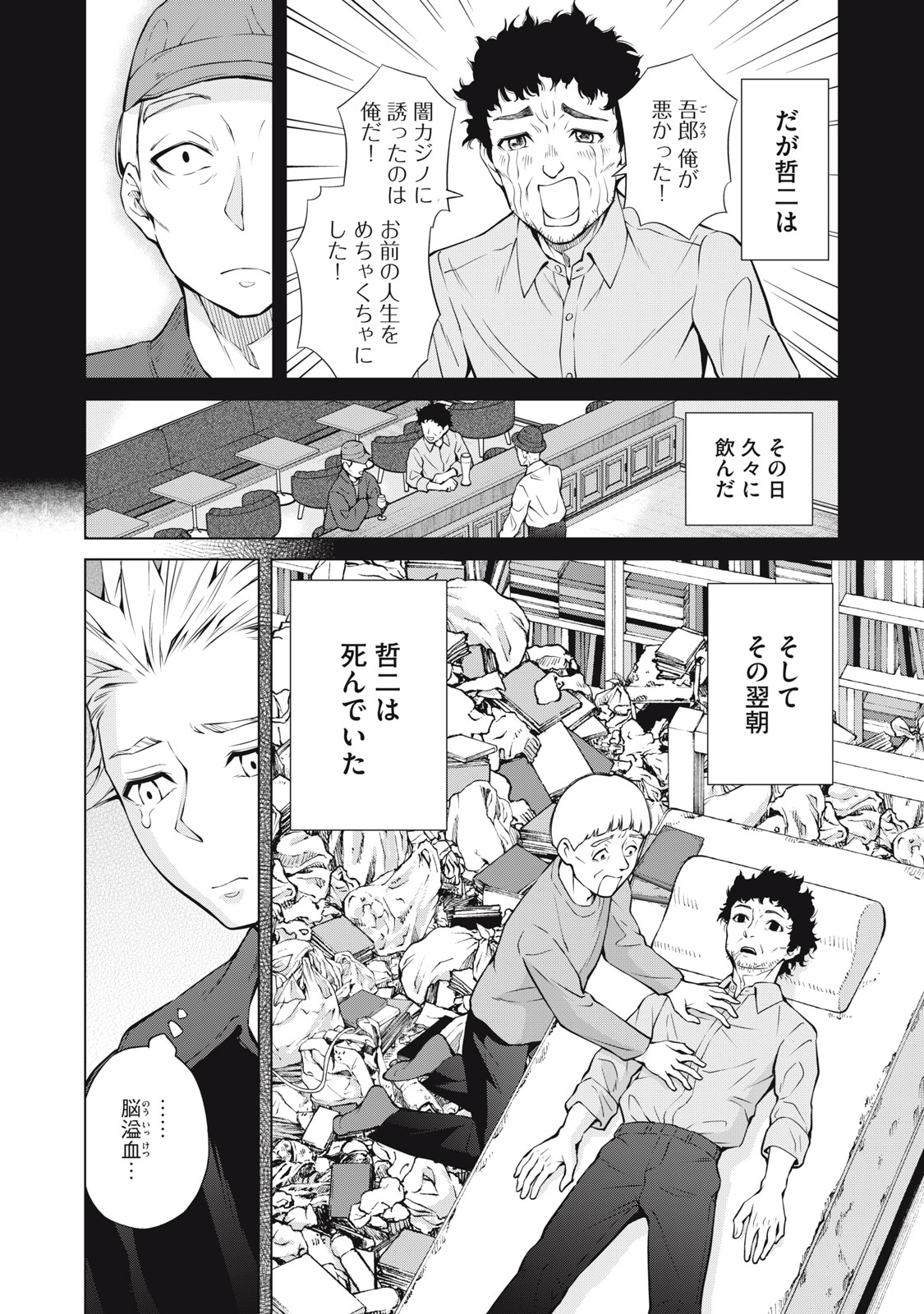 Nakimono no Chronicle - Chapter 28 - Page 18