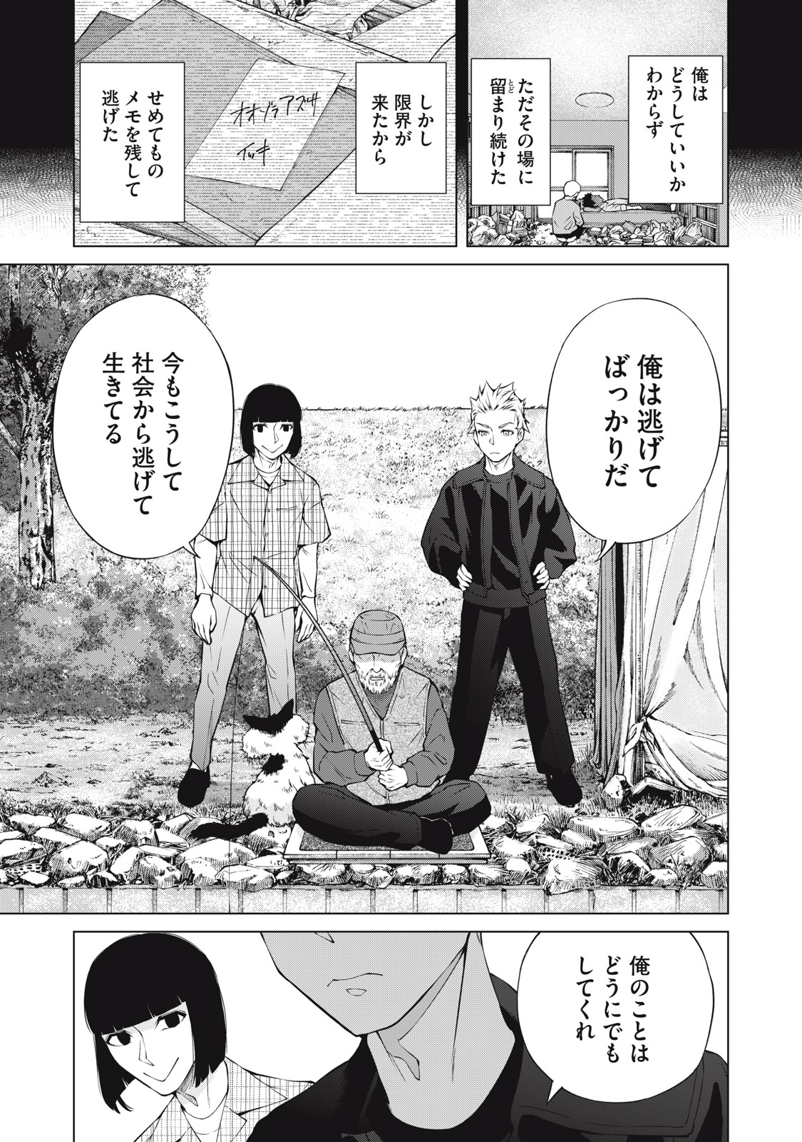 Nakimono no Chronicle - Chapter 28 - Page 19