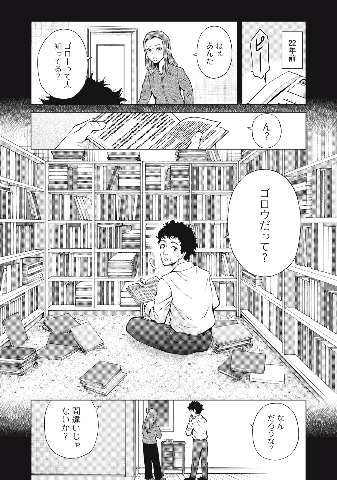 Nakimono no Chronicle - Chapter 28 - Page 2