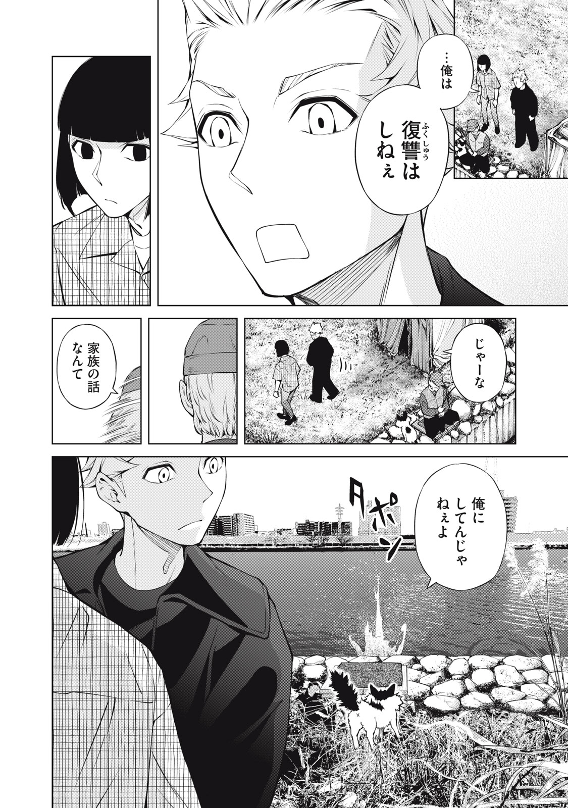 Nakimono no Chronicle - Chapter 28 - Page 20