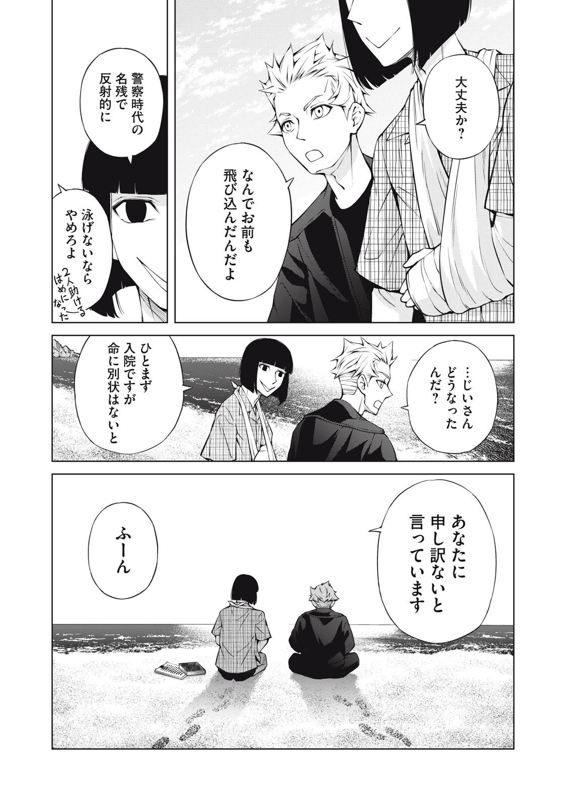 Nakimono no Chronicle - Chapter 28 - Page 22