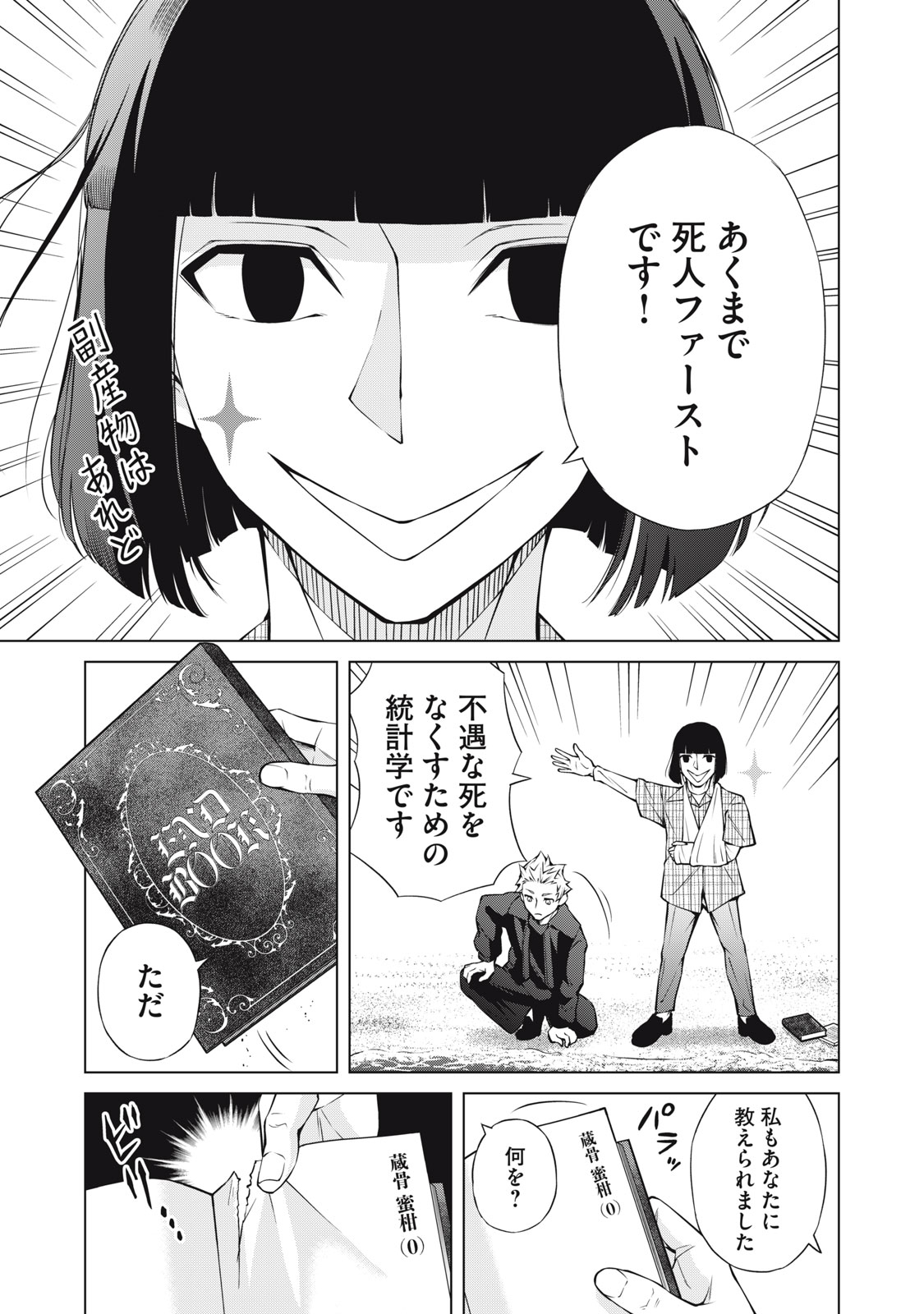 Nakimono no Chronicle - Chapter 28 - Page 25