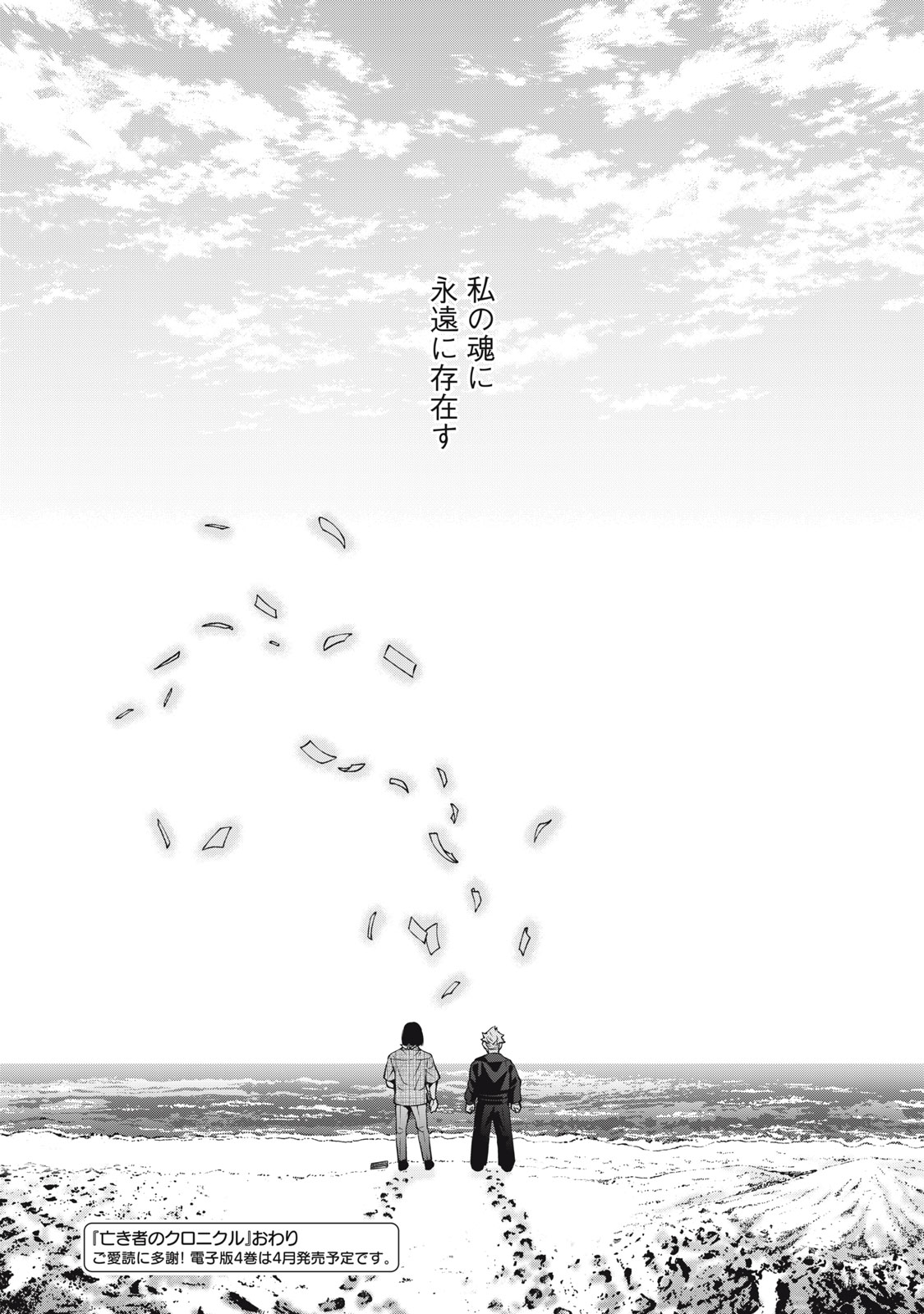 Nakimono no Chronicle - Chapter 28 - Page 27