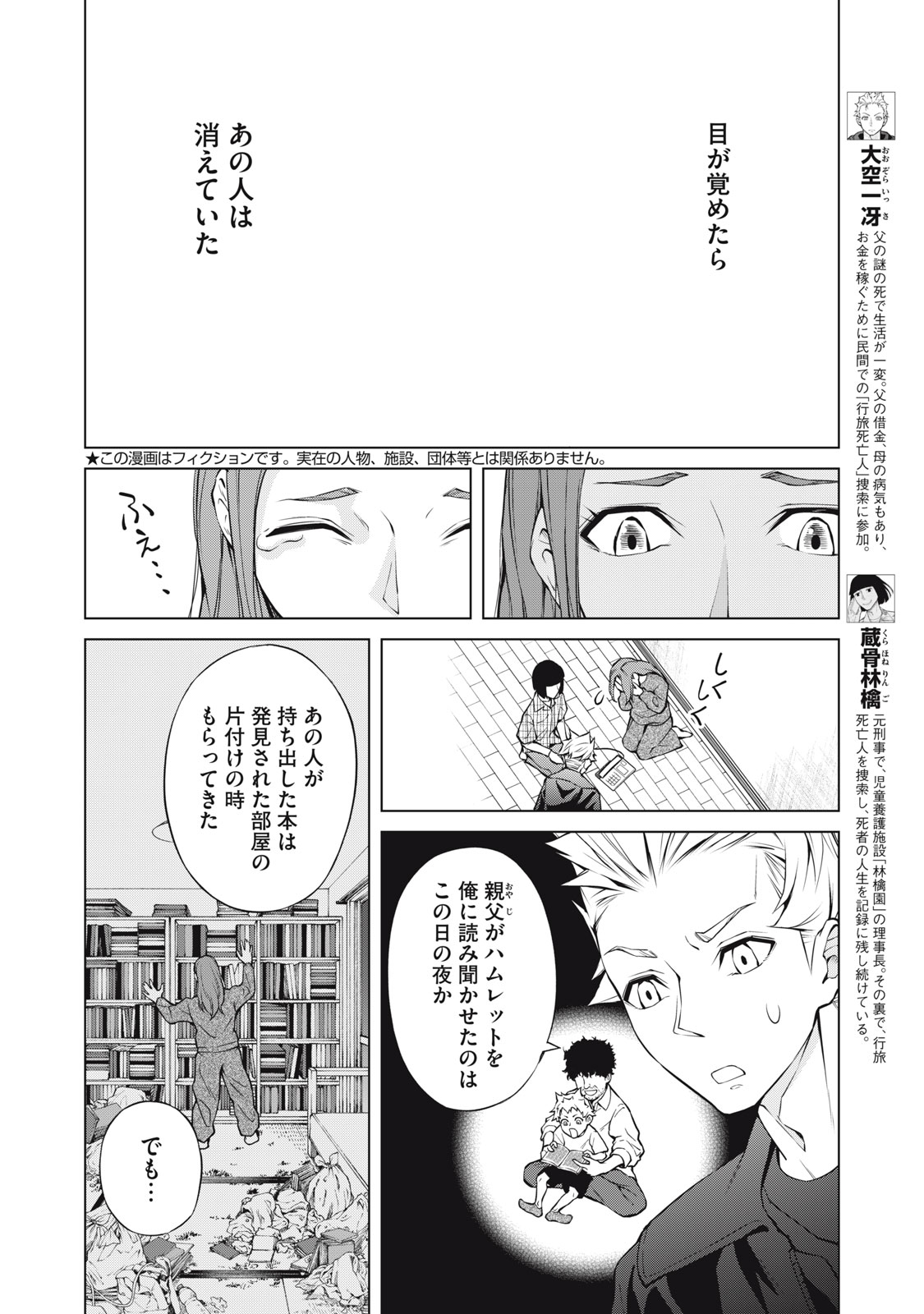 Nakimono no Chronicle - Chapter 28 - Page 4