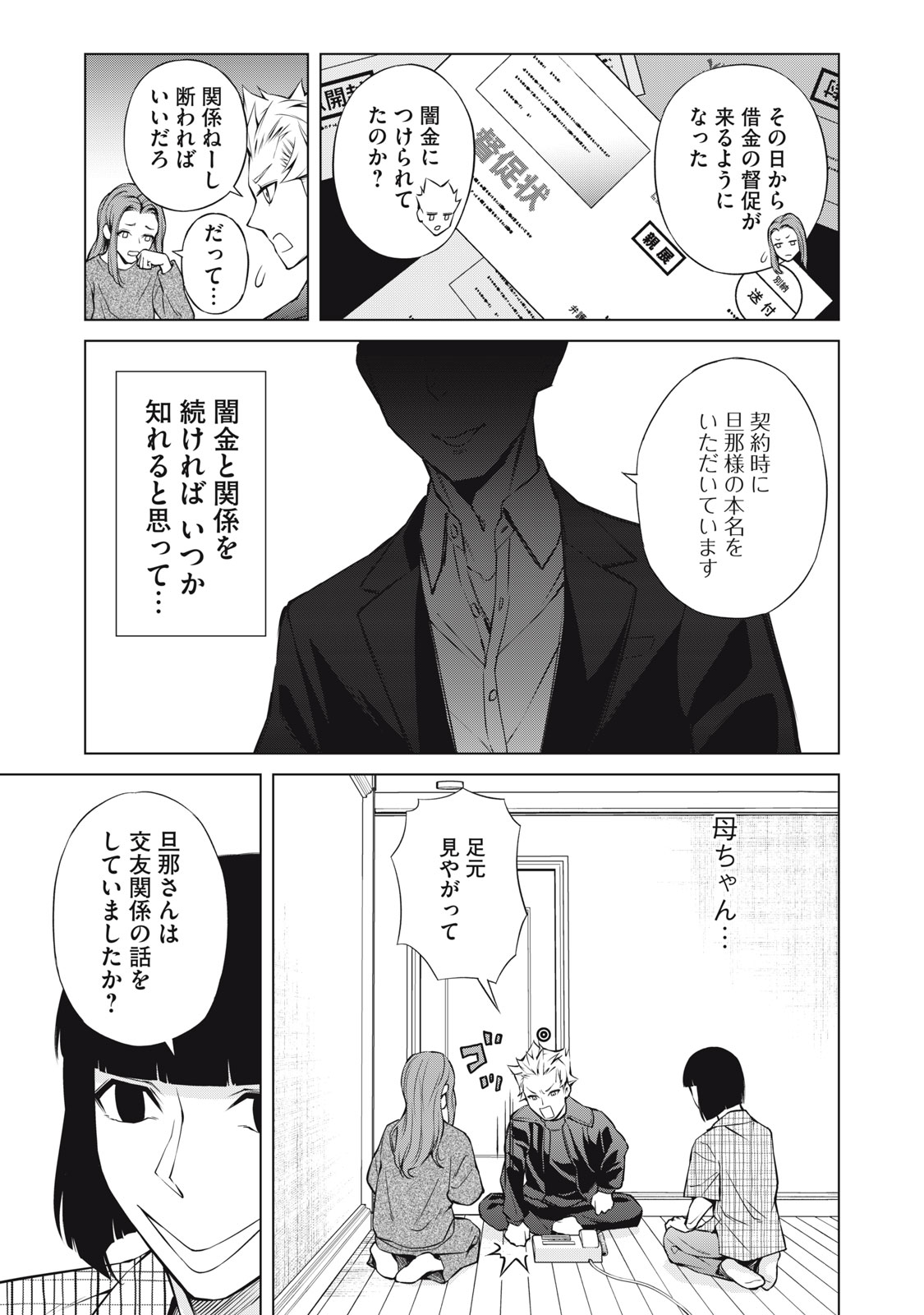 Nakimono no Chronicle - Chapter 28 - Page 5