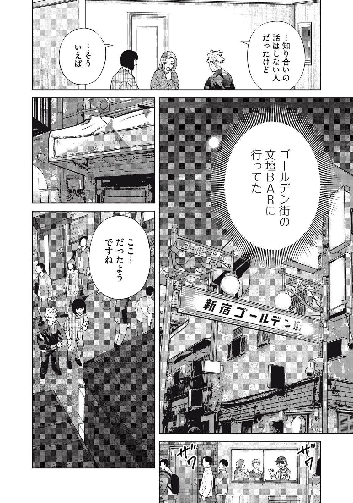 Nakimono no Chronicle - Chapter 28 - Page 6