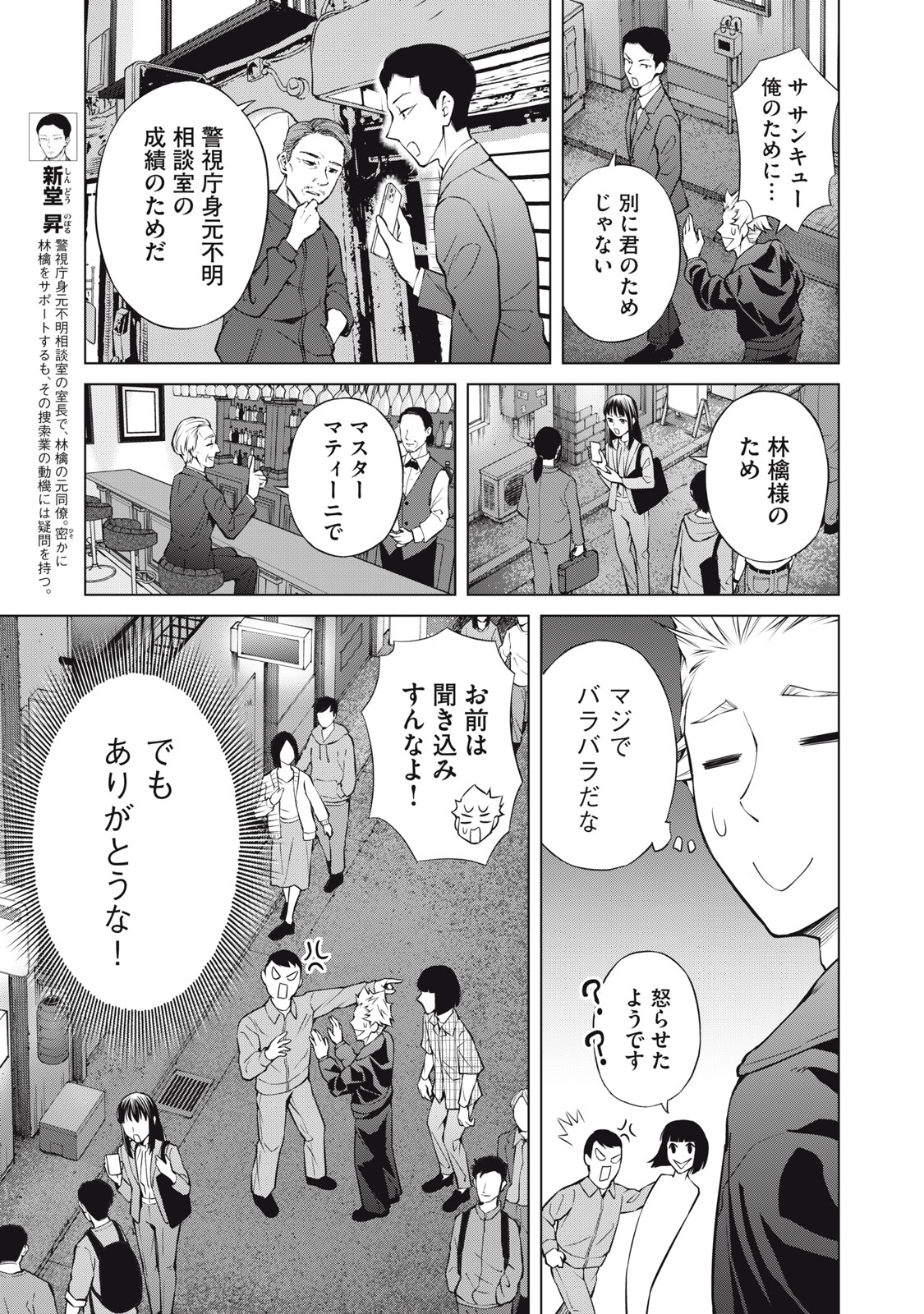 Nakimono no Chronicle - Chapter 28 - Page 9