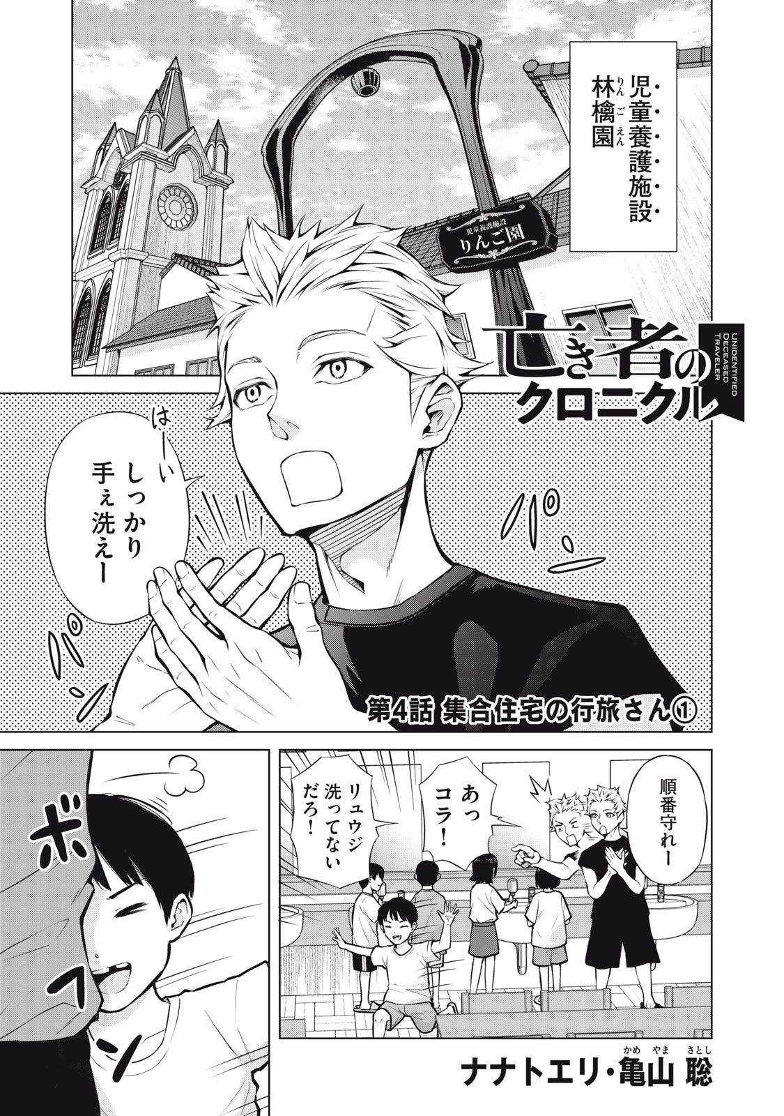 Nakimono no Chronicle - Chapter 4 - Page 1