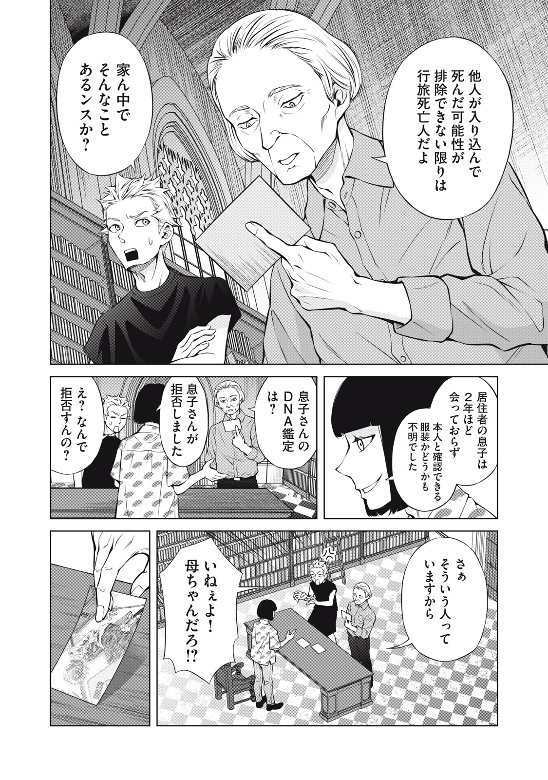 Nakimono no Chronicle - Chapter 4 - Page 10