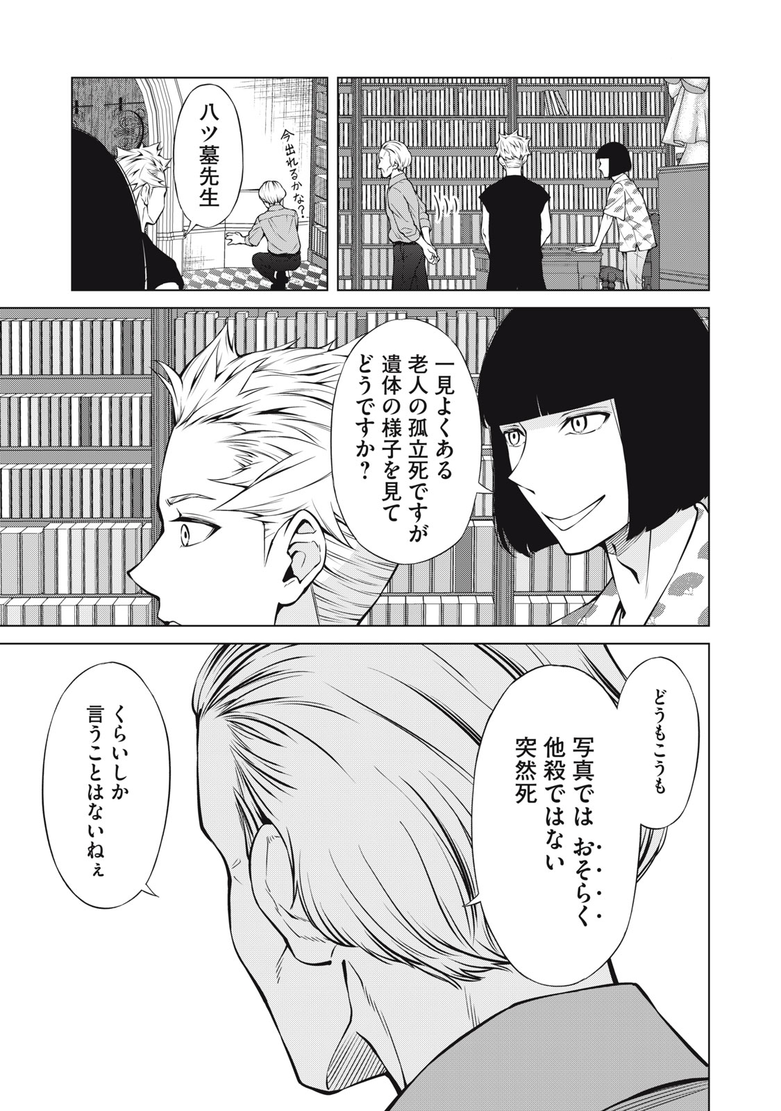 Nakimono no Chronicle - Chapter 4 - Page 11