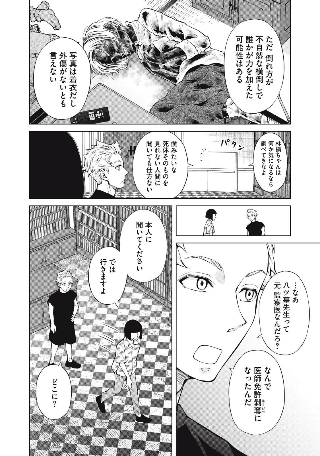 Nakimono no Chronicle - Chapter 4 - Page 12