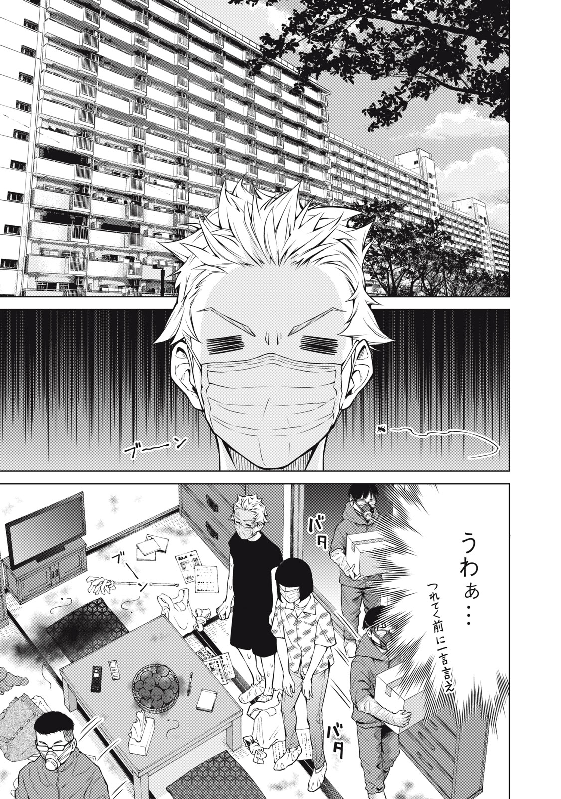 Nakimono no Chronicle - Chapter 4 - Page 13