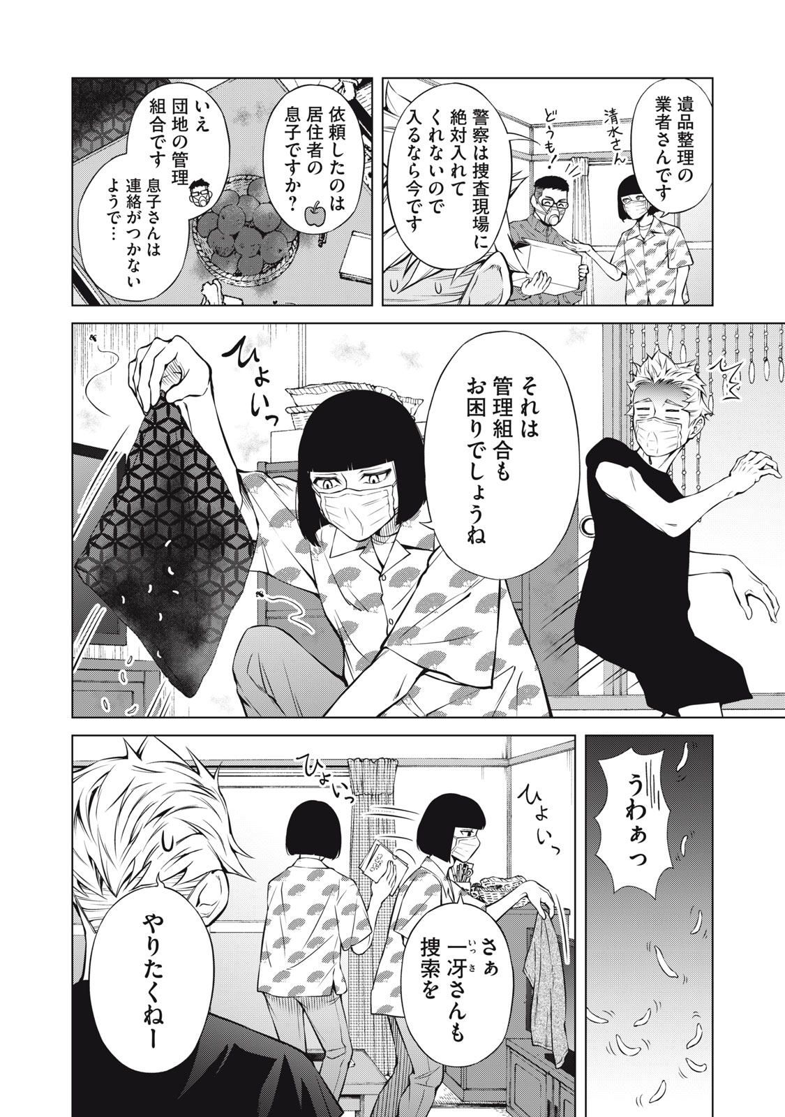 Nakimono no Chronicle - Chapter 4 - Page 14