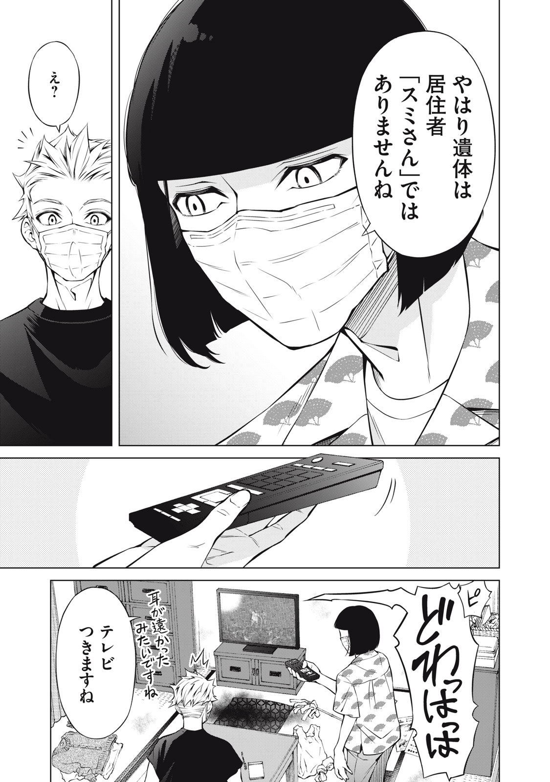 Nakimono no Chronicle - Chapter 4 - Page 15