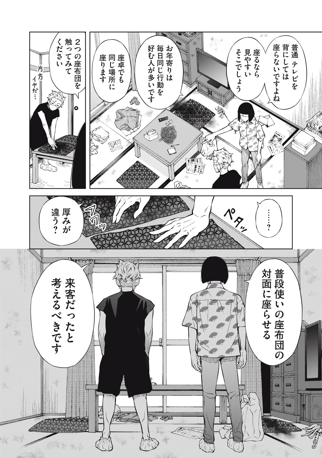 Nakimono no Chronicle - Chapter 4 - Page 16