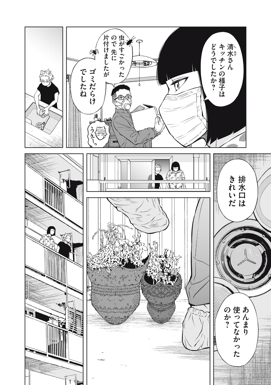 Nakimono no Chronicle - Chapter 4 - Page 18