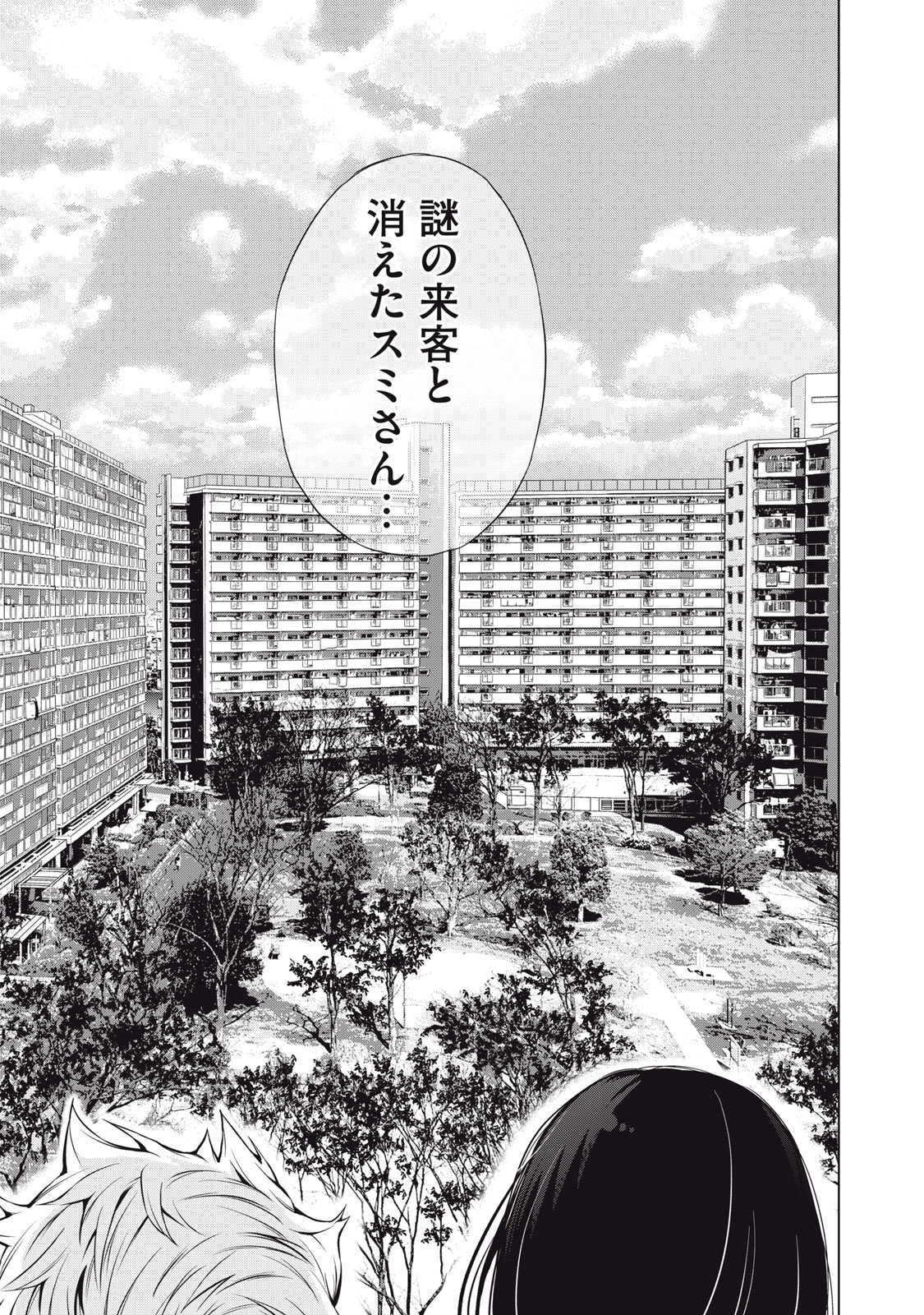 Nakimono no Chronicle - Chapter 4 - Page 19