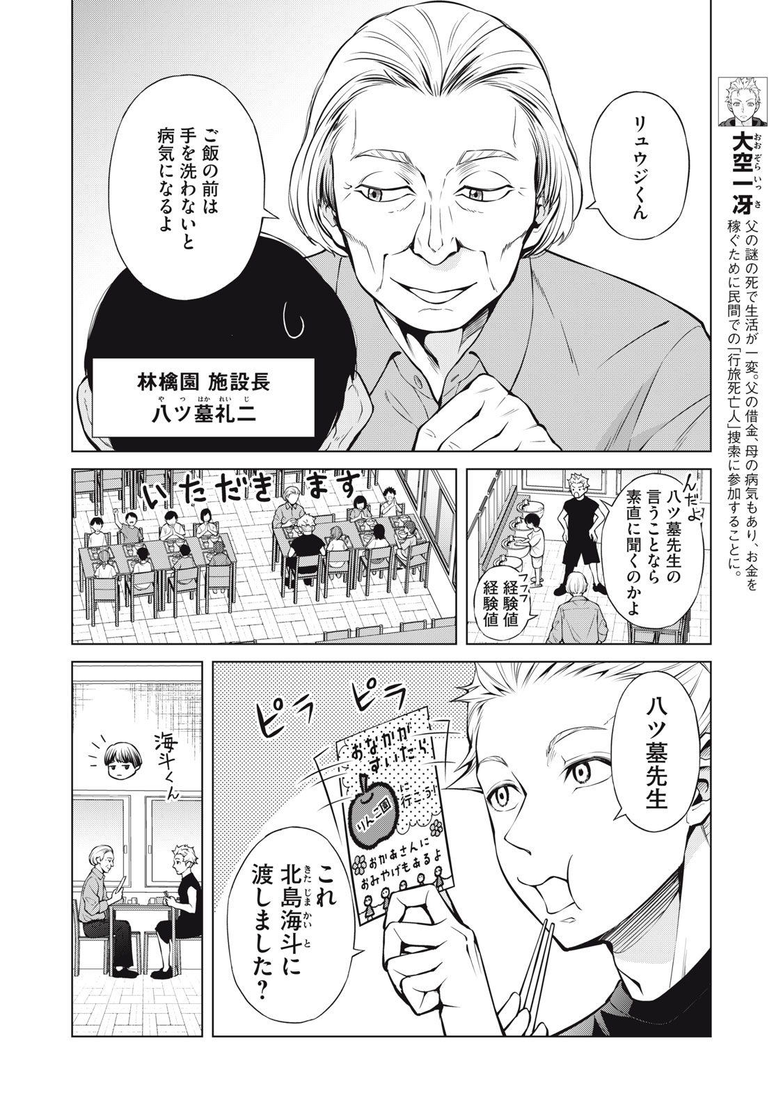 Nakimono no Chronicle - Chapter 4 - Page 2