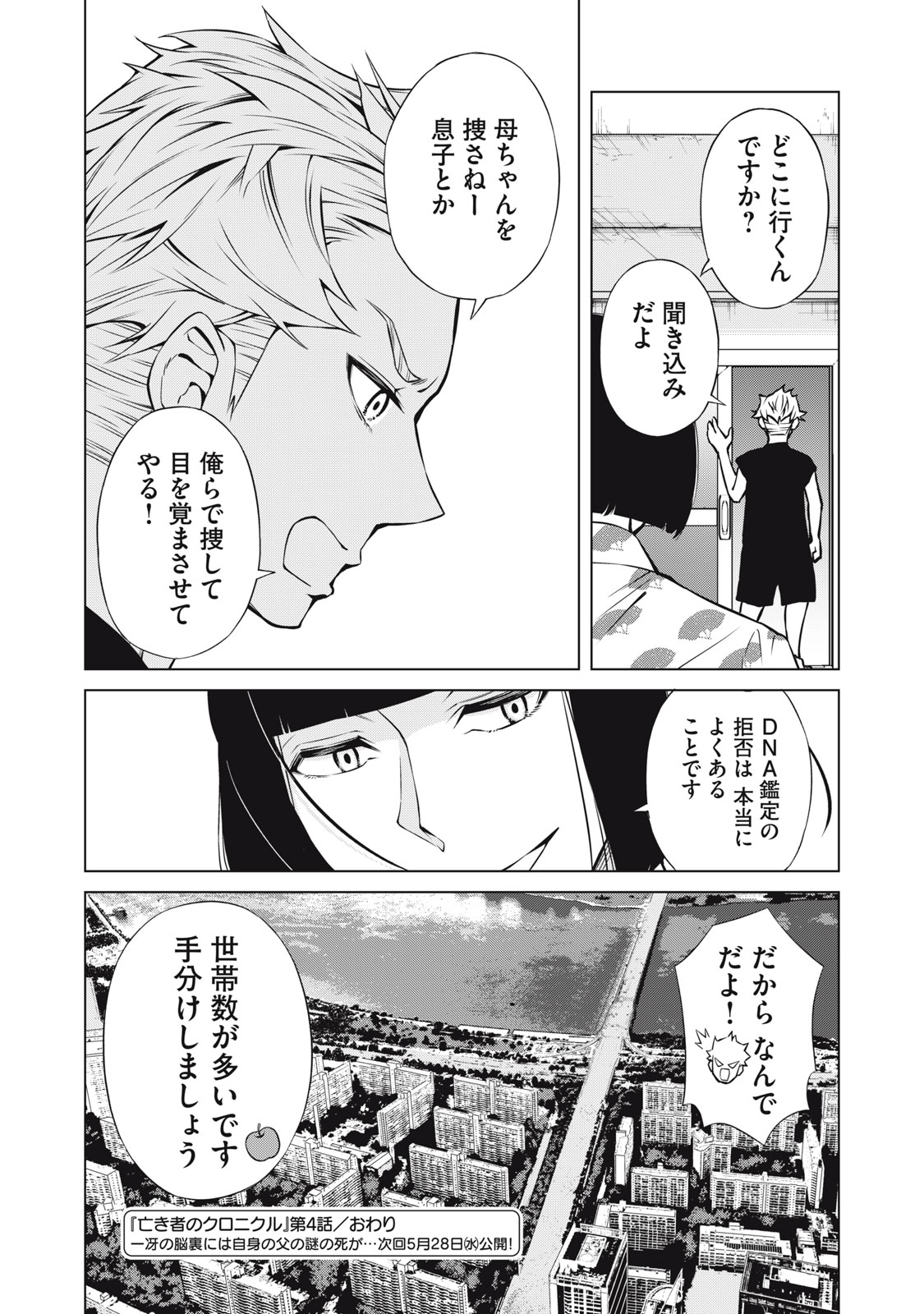 Nakimono no Chronicle - Chapter 4 - Page 20