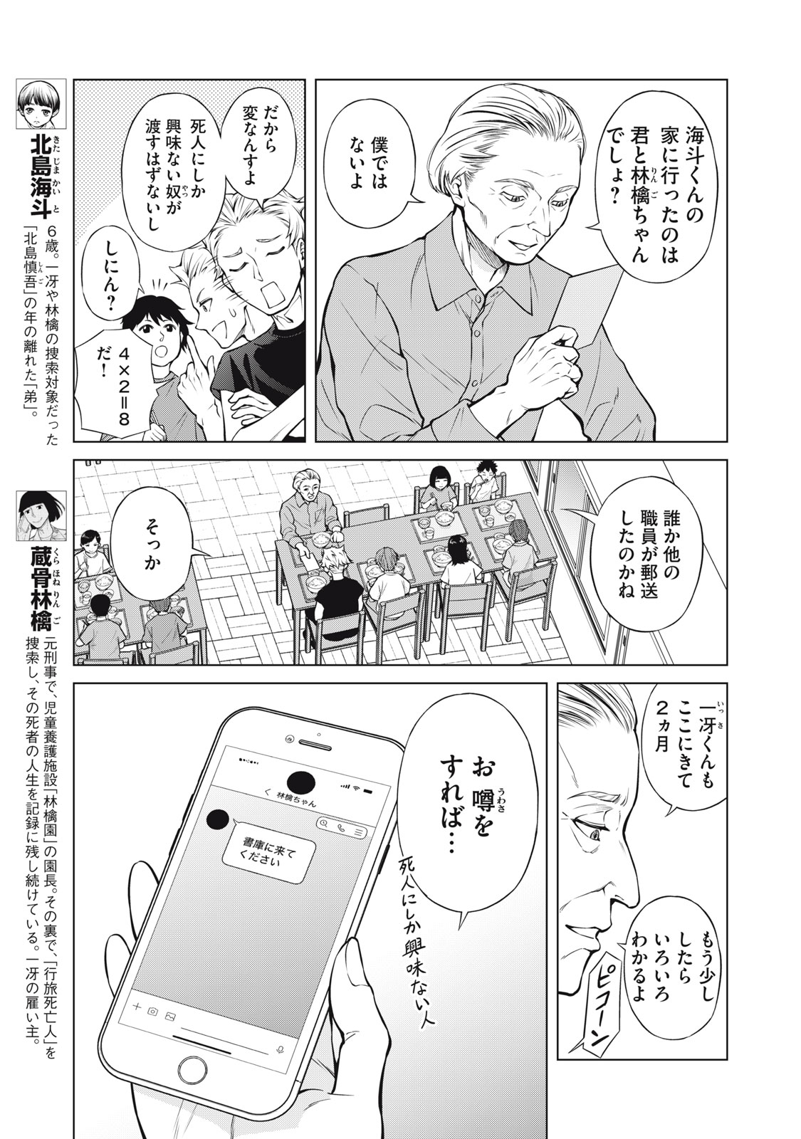 Nakimono no Chronicle - Chapter 4 - Page 3