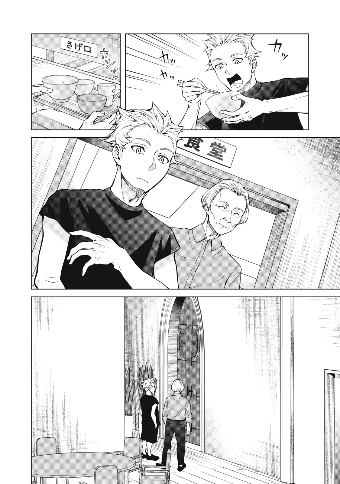 Nakimono no Chronicle - Chapter 4 - Page 4