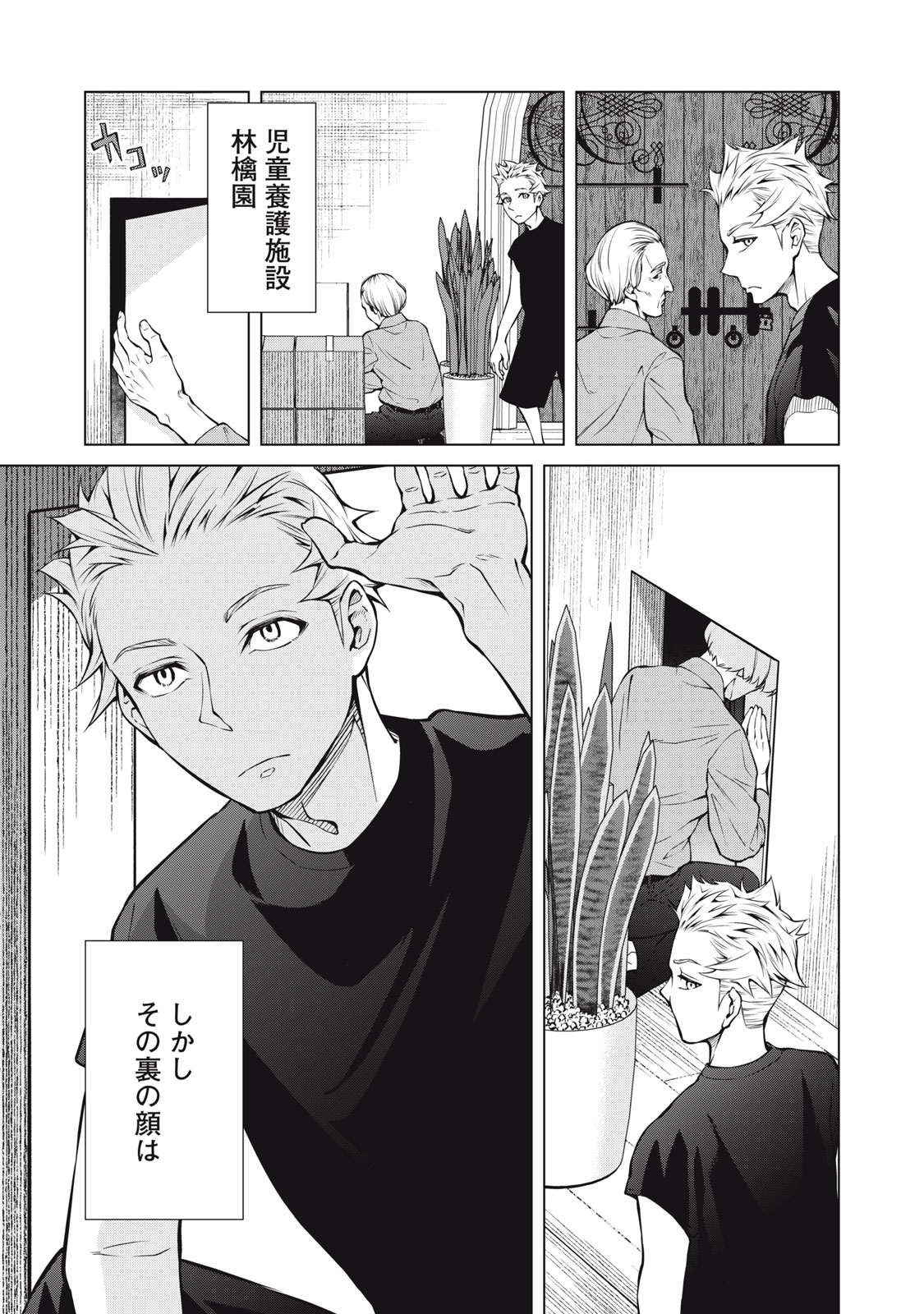 Nakimono no Chronicle - Chapter 4 - Page 5