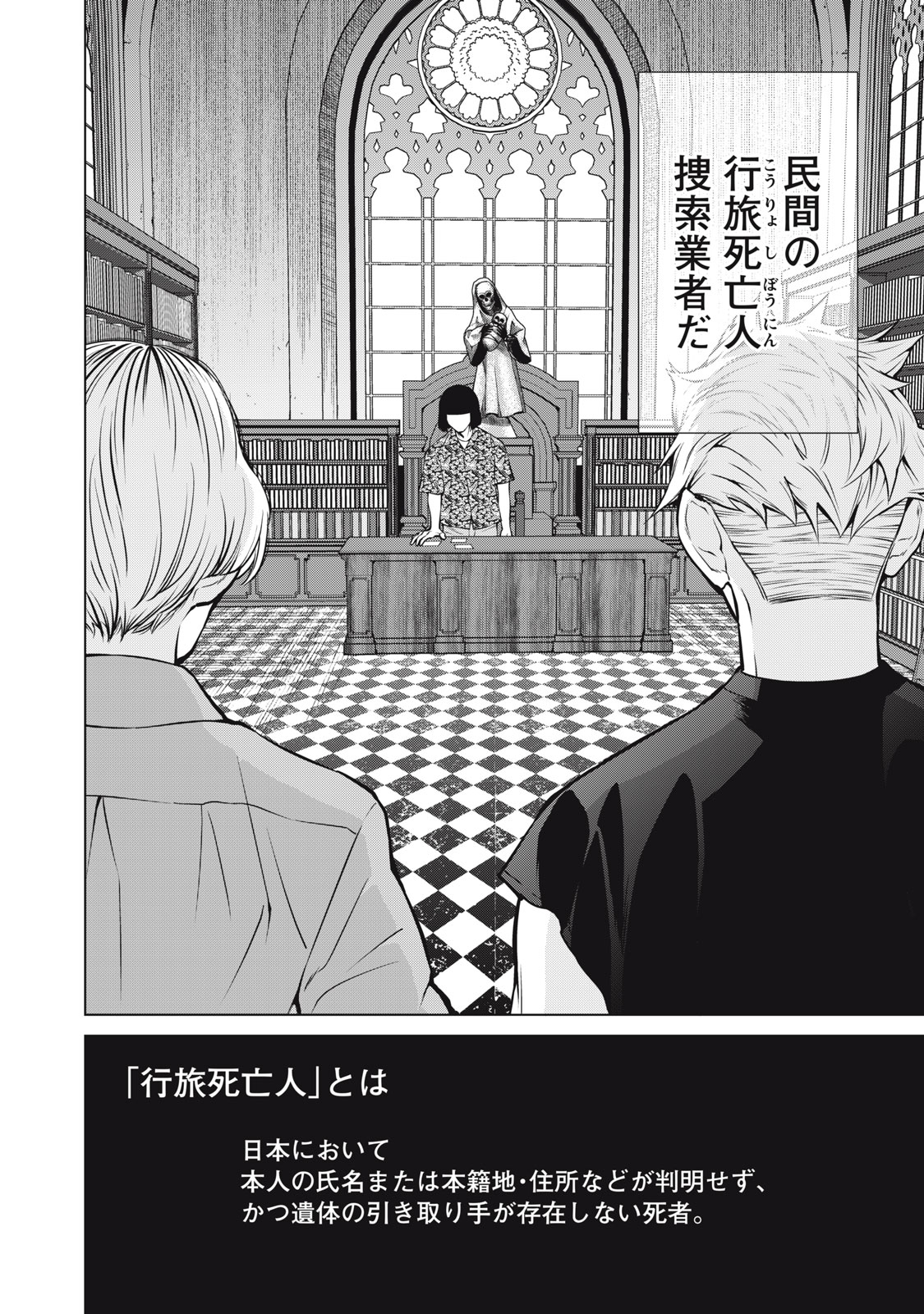 Nakimono no Chronicle - Chapter 4 - Page 6