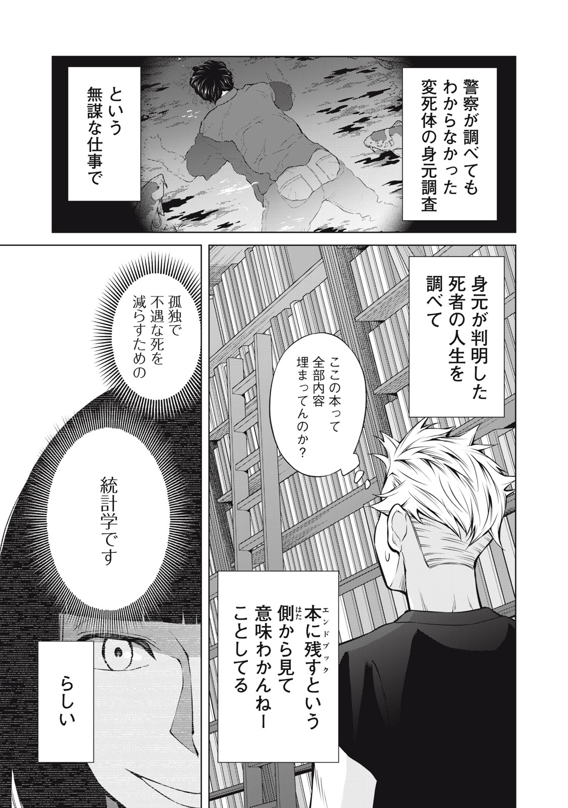Nakimono no Chronicle - Chapter 4 - Page 7