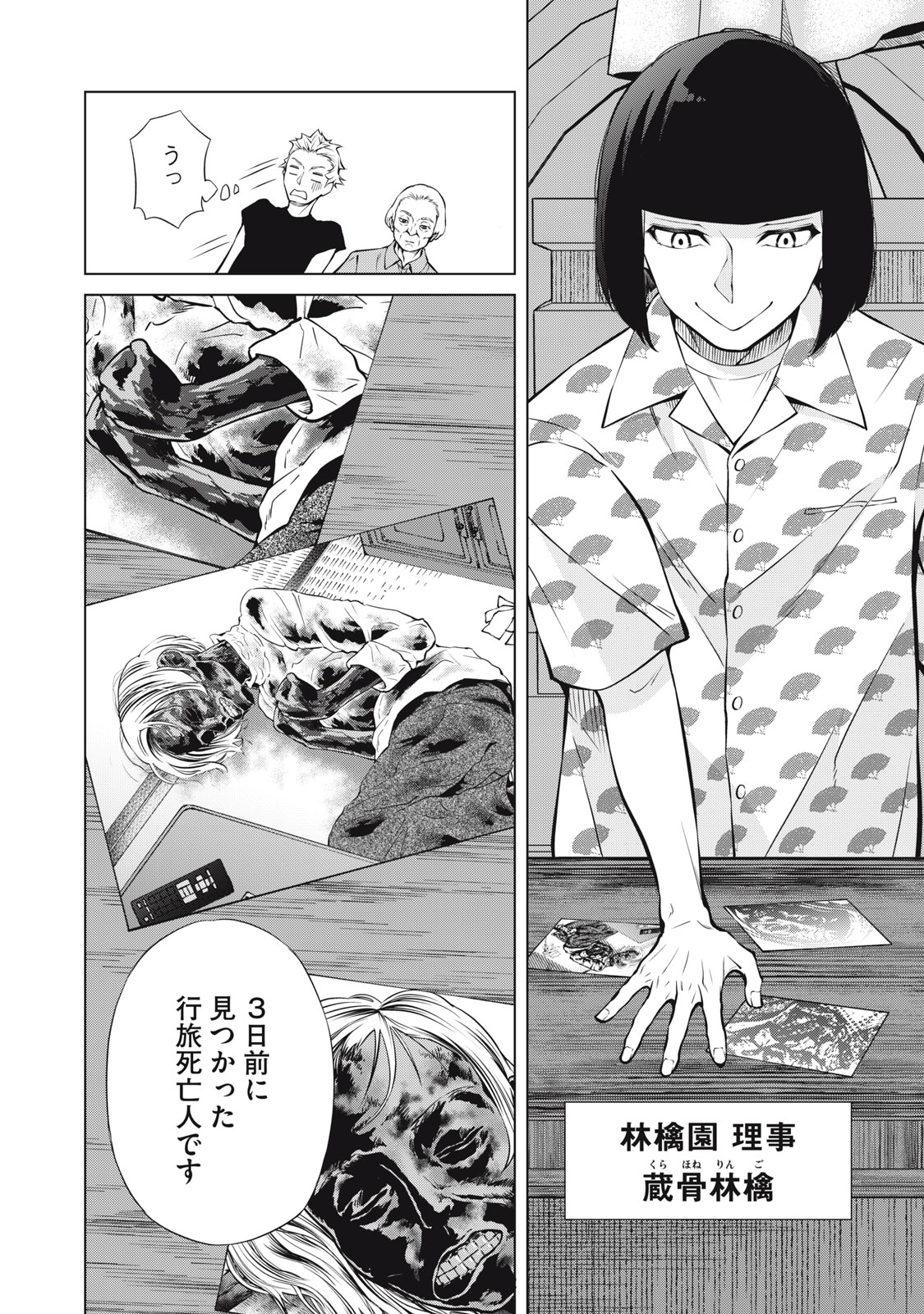 Nakimono no Chronicle - Chapter 4 - Page 8