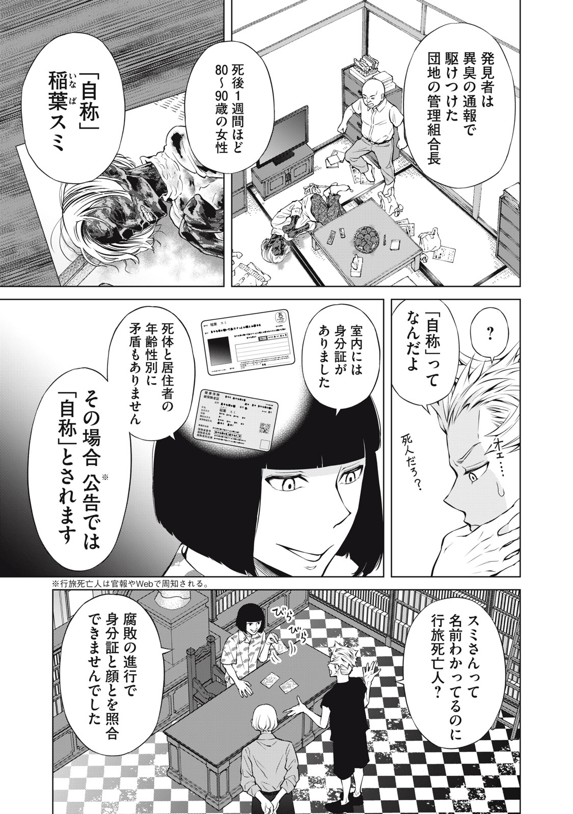 Nakimono no Chronicle - Chapter 4 - Page 9