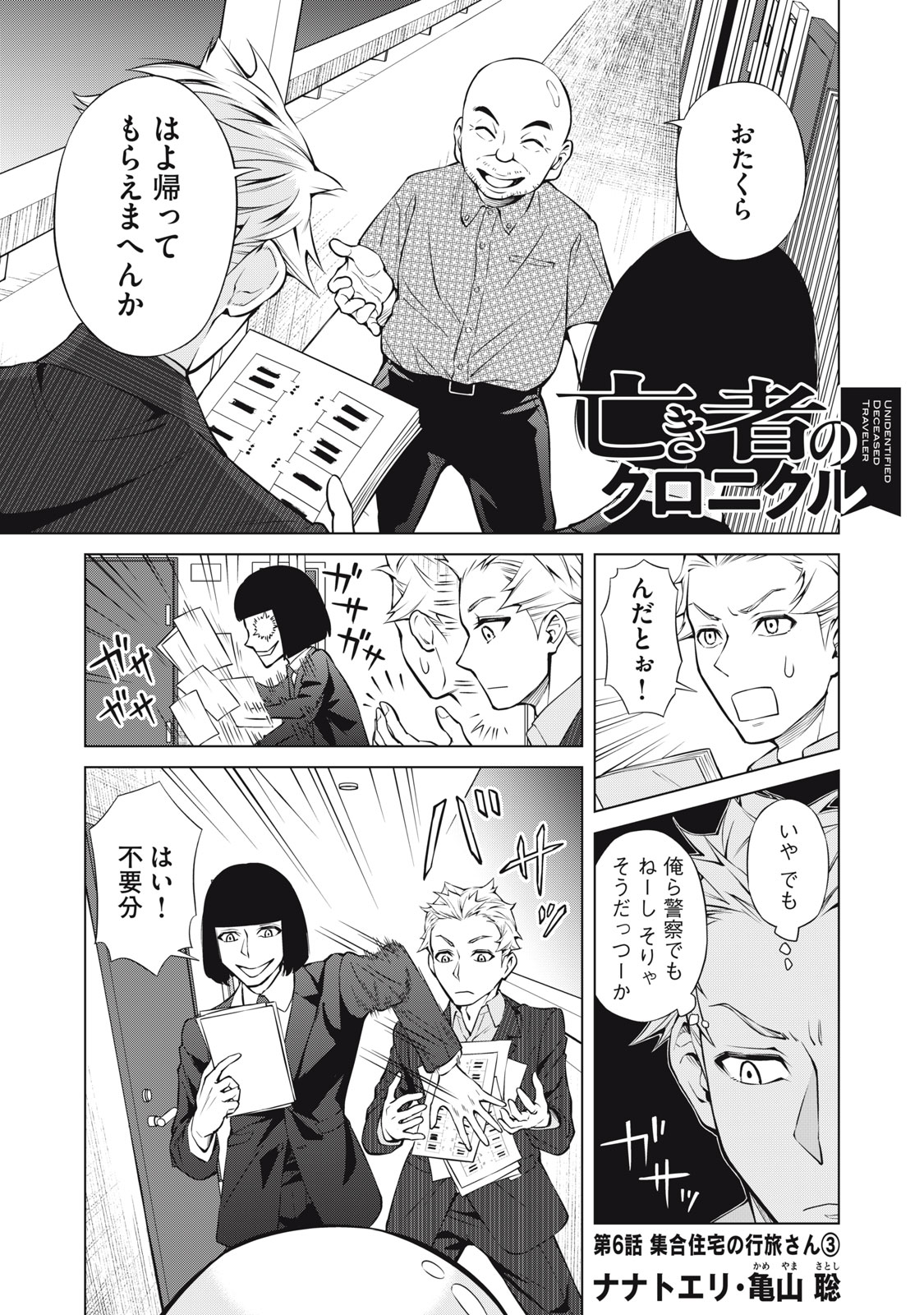 Nakimono no Chronicle - Chapter 6 - Page 1