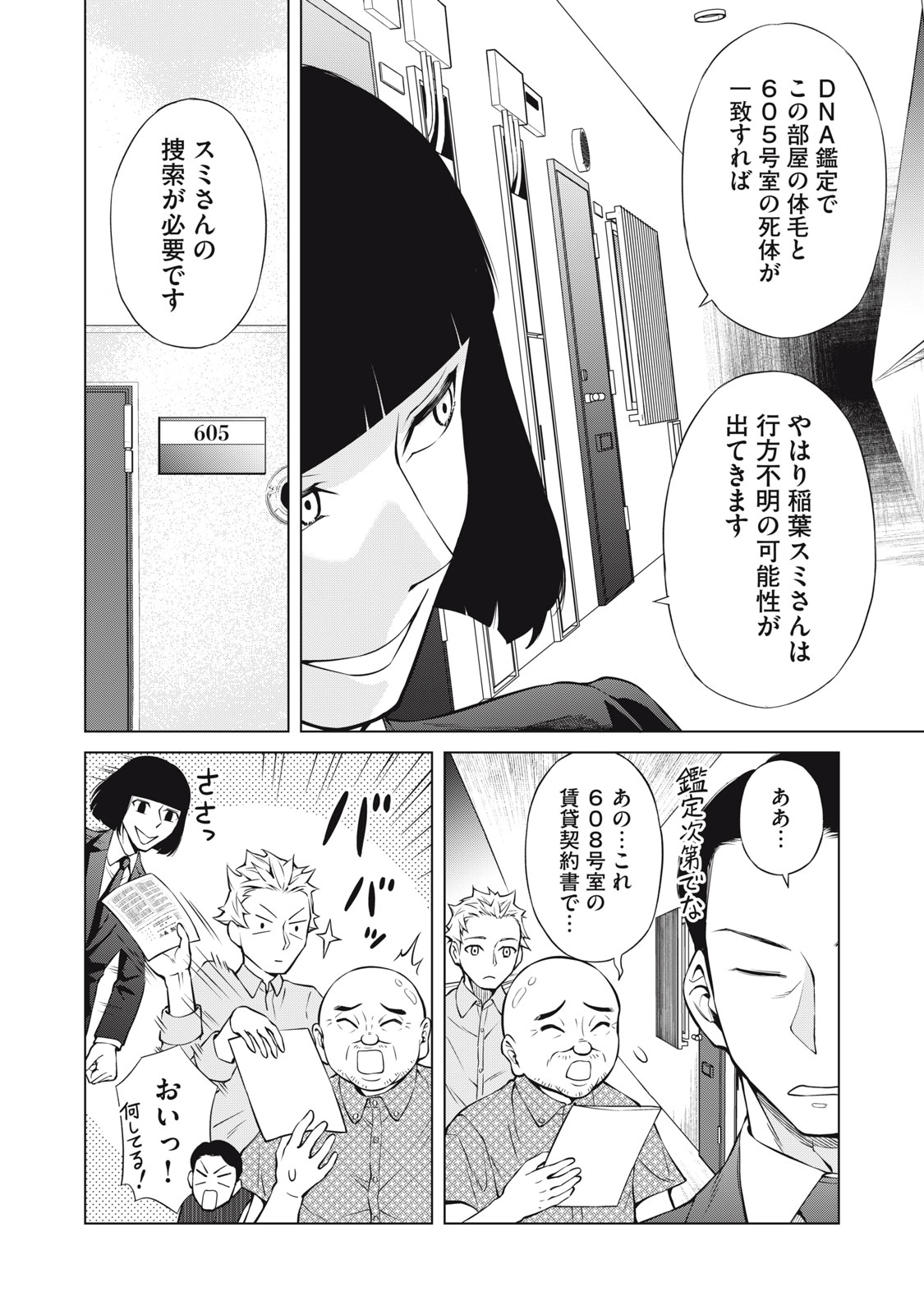 Nakimono no Chronicle - Chapter 6 - Page 10