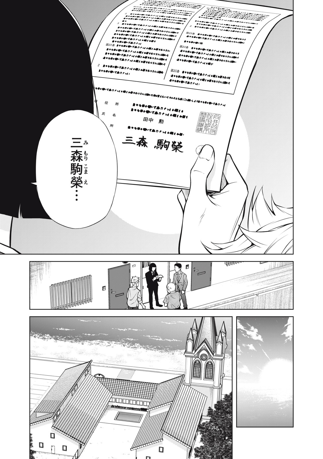 Nakimono no Chronicle - Chapter 6 - Page 11