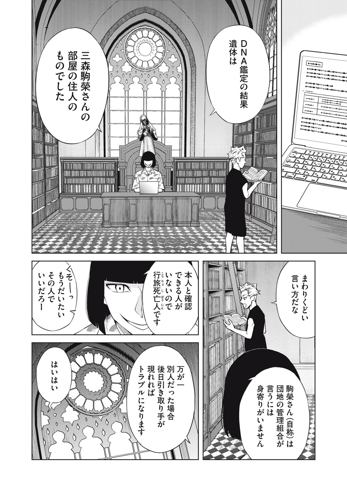 Nakimono no Chronicle - Chapter 6 - Page 12