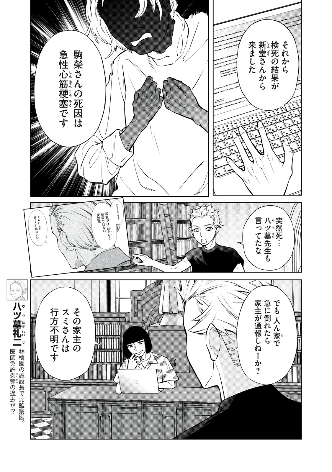 Nakimono no Chronicle - Chapter 6 - Page 13
