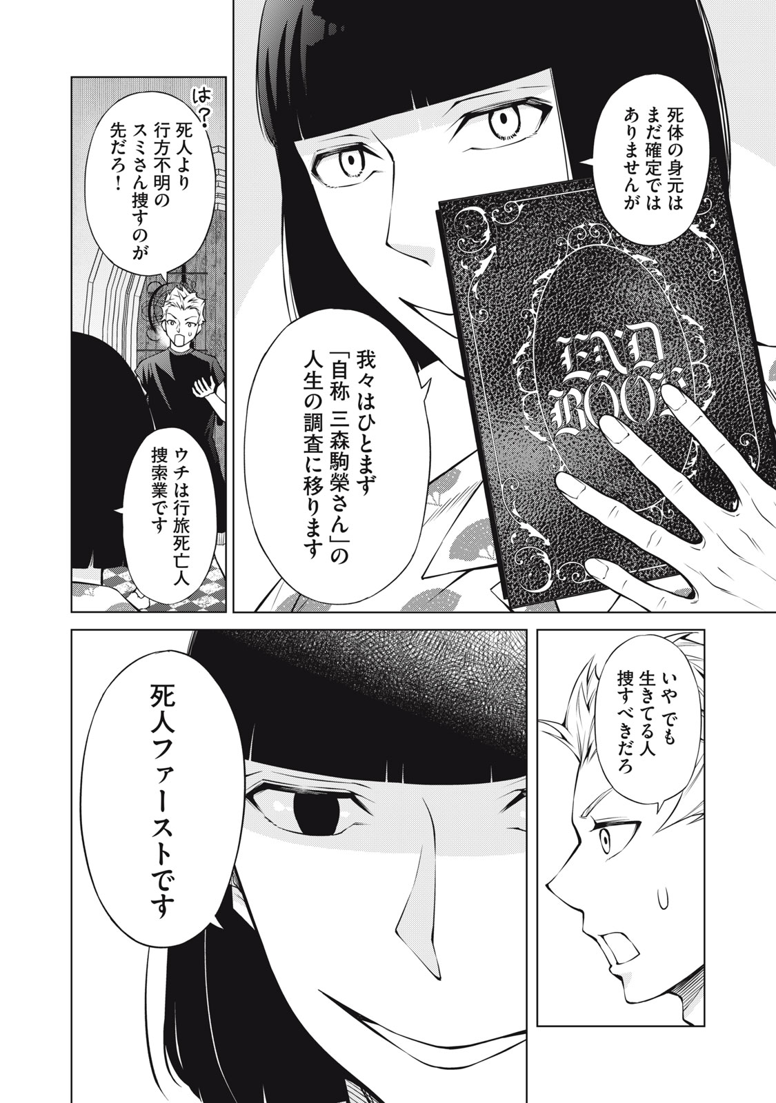 Nakimono no Chronicle - Chapter 6 - Page 14