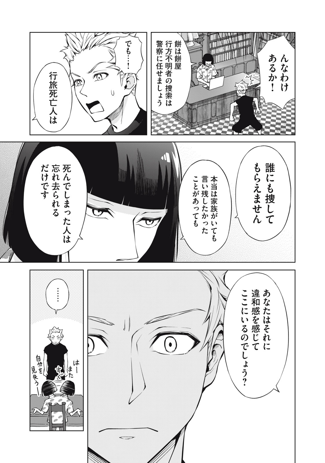 Nakimono no Chronicle - Chapter 6 - Page 15