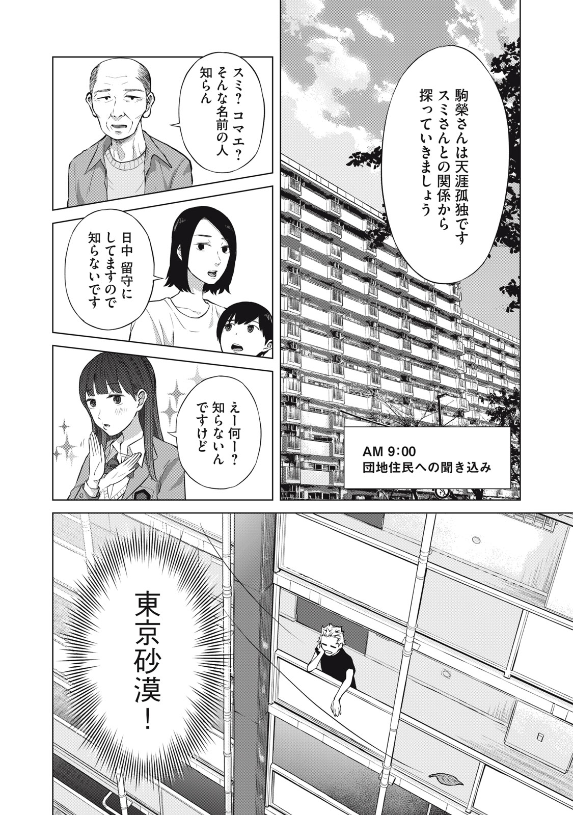 Nakimono no Chronicle - Chapter 6 - Page 16