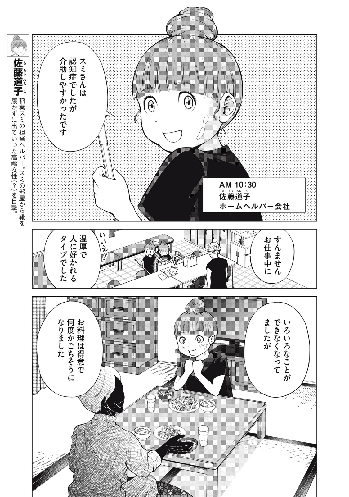 Nakimono no Chronicle - Chapter 6 - Page 17