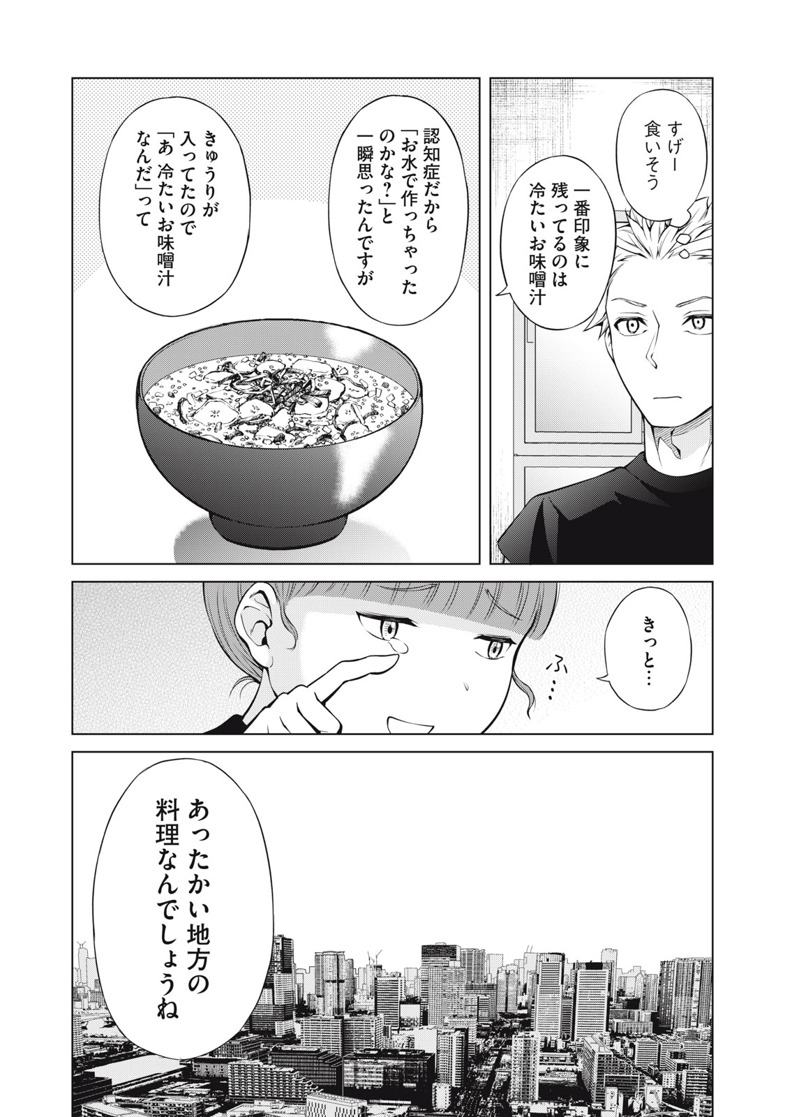 Nakimono no Chronicle - Chapter 6 - Page 18