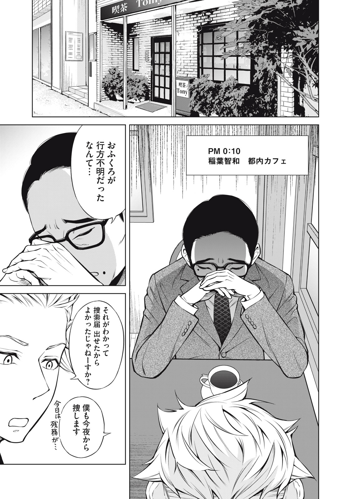 Nakimono no Chronicle - Chapter 6 - Page 19