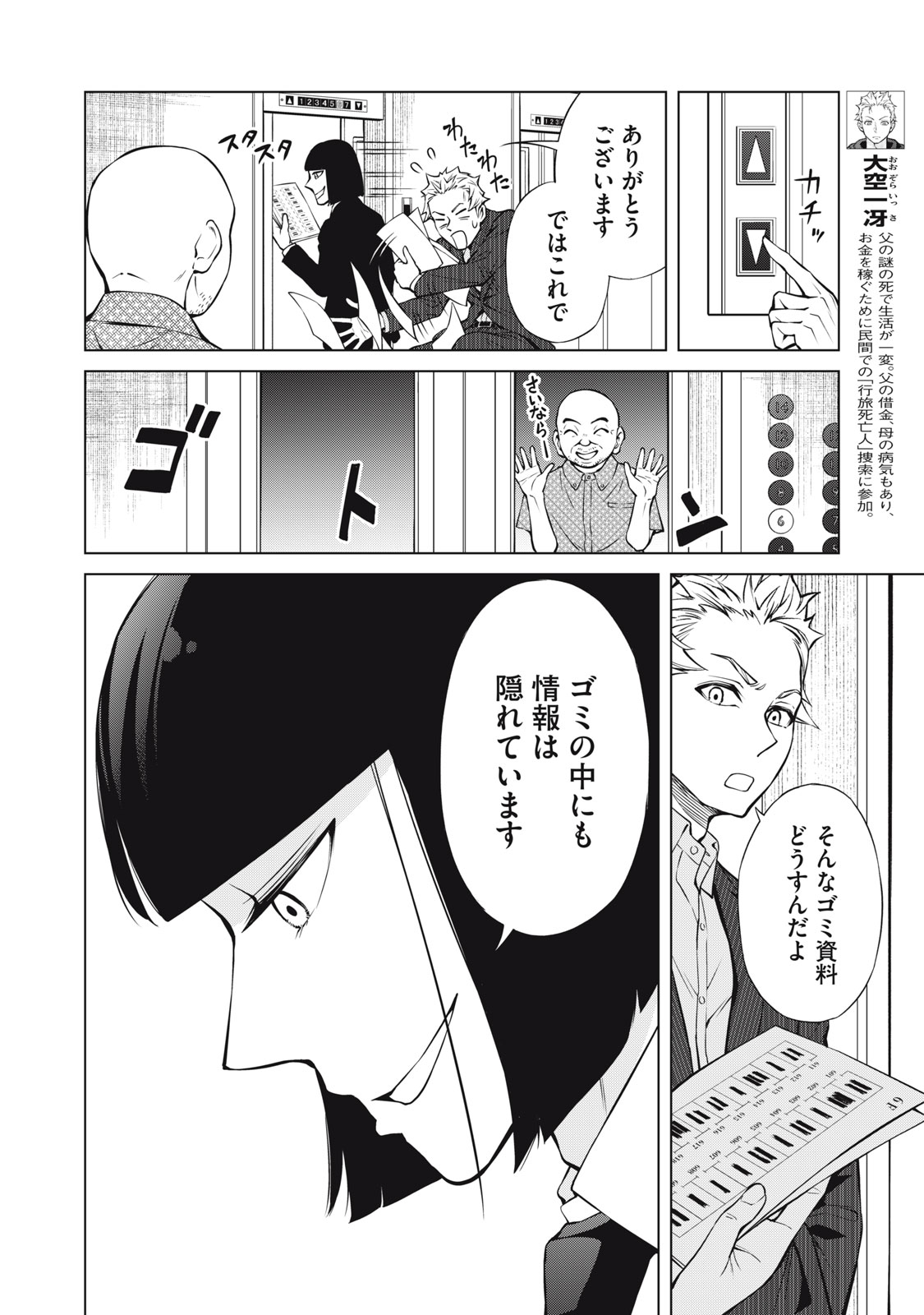 Nakimono no Chronicle - Chapter 6 - Page 2