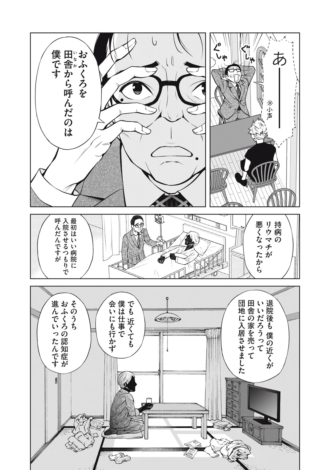 Nakimono no Chronicle - Chapter 6 - Page 20