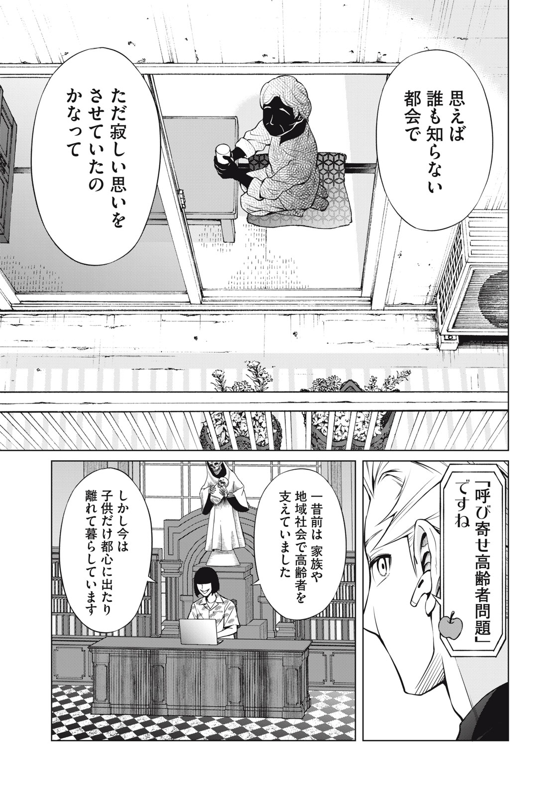 Nakimono no Chronicle - Chapter 6 - Page 21