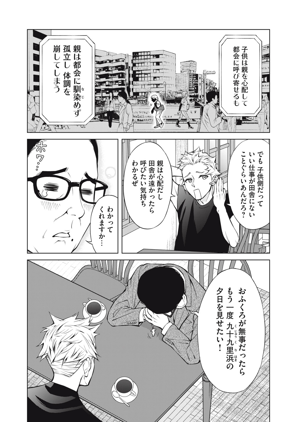 Nakimono no Chronicle - Chapter 6 - Page 22
