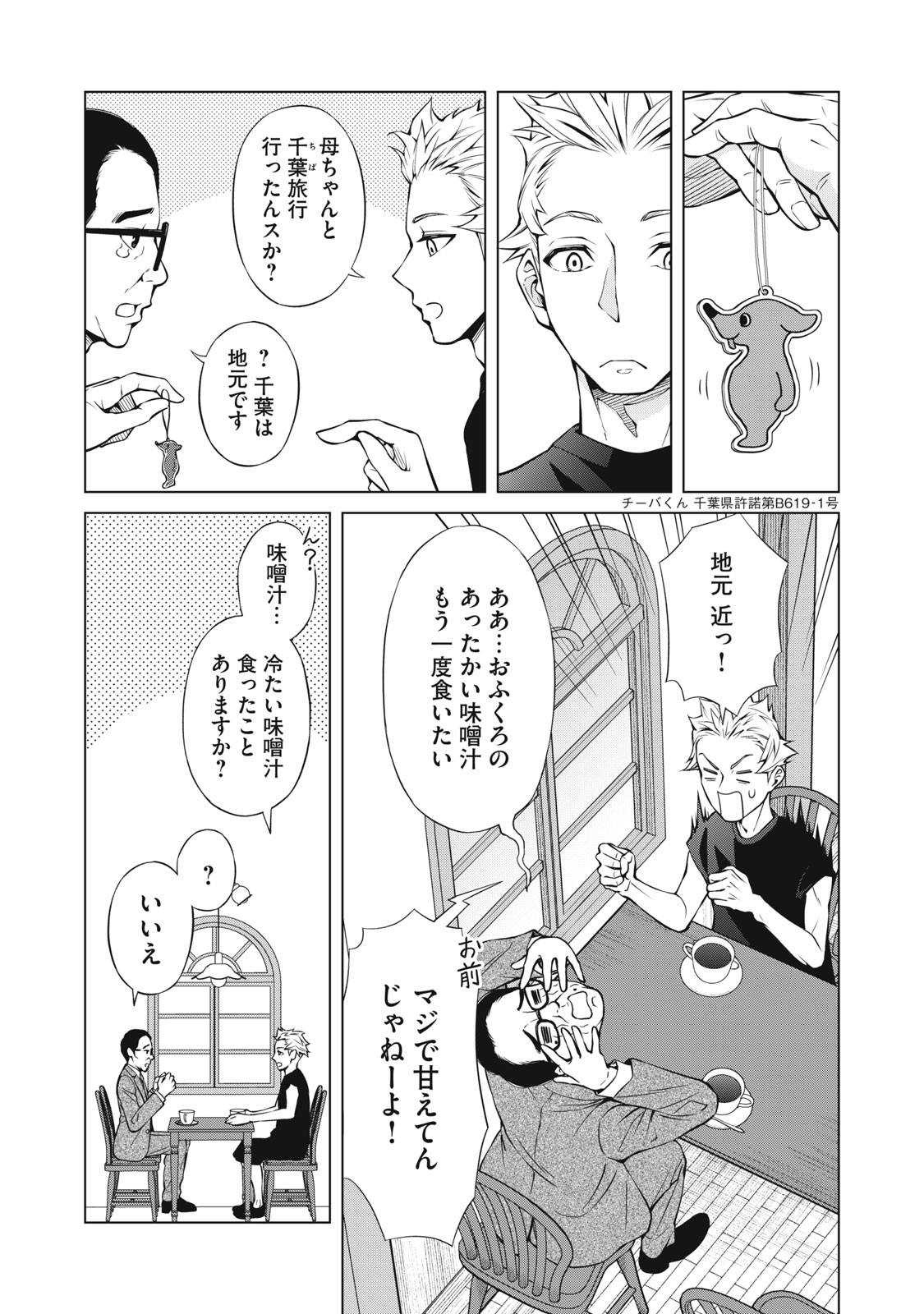 Nakimono no Chronicle - Chapter 6 - Page 23