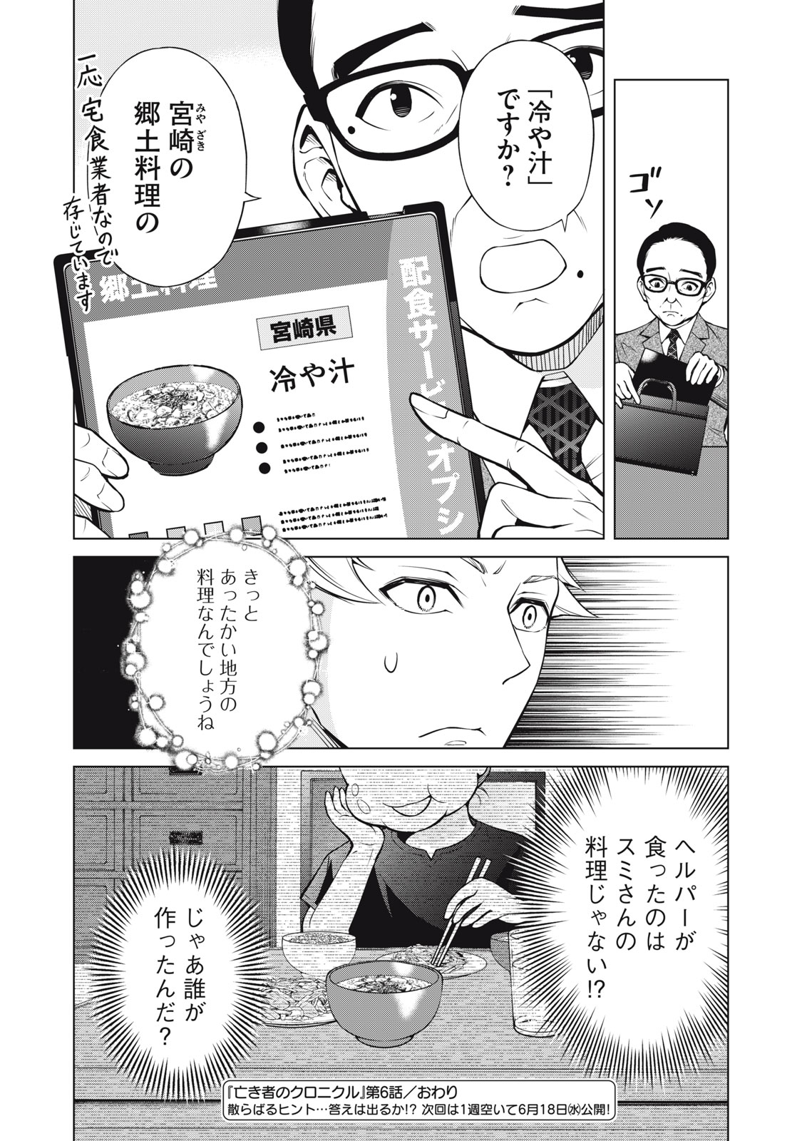 Nakimono no Chronicle - Chapter 6 - Page 24